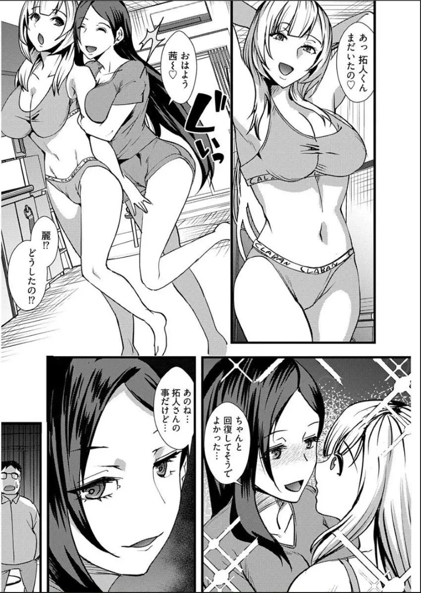 百合カップルに割って入ってしまった僕は <連載版> Page.54