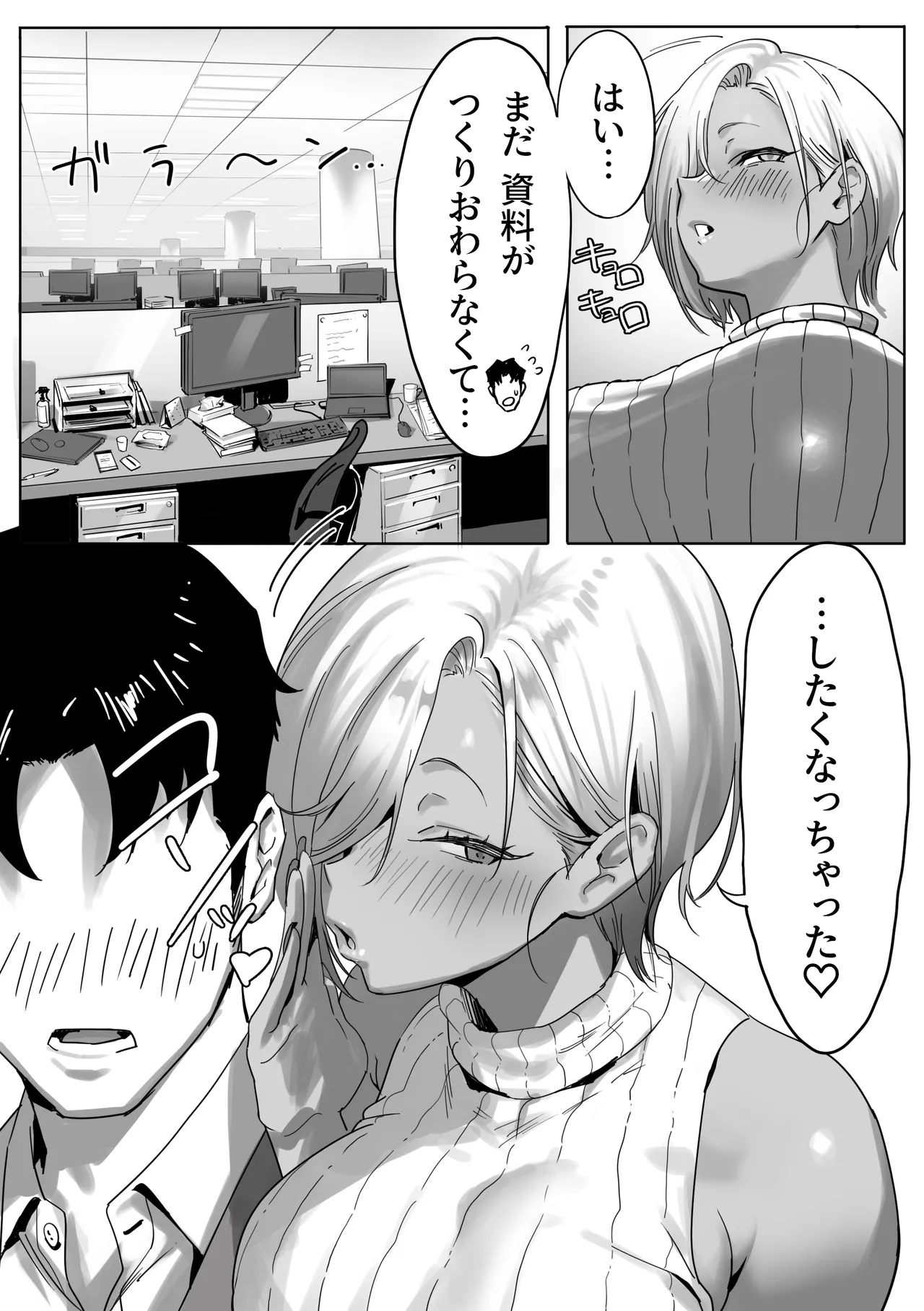 女ギャル上司と不倫する話2 Page.17