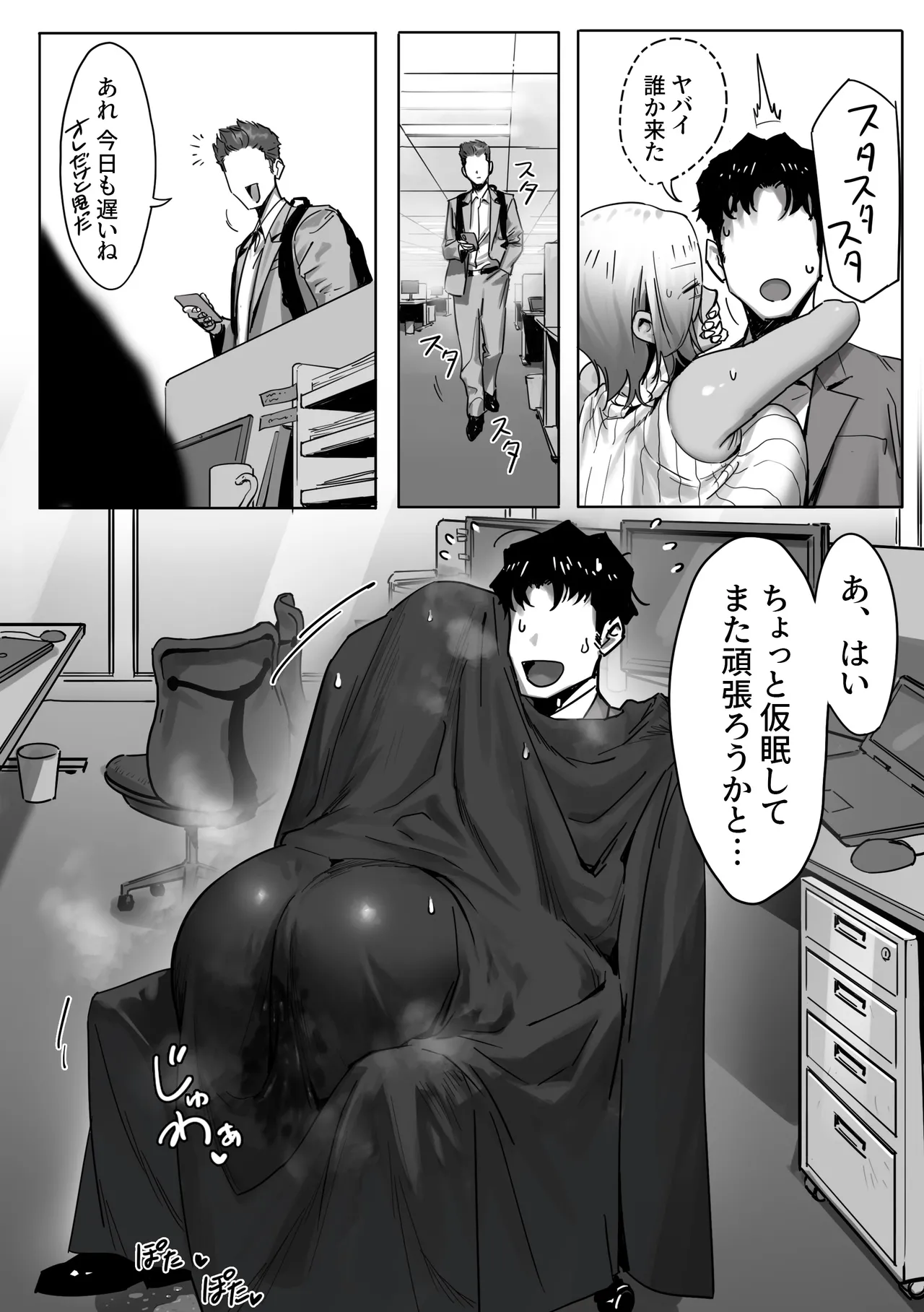 女ギャル上司と不倫する話2 Page.19