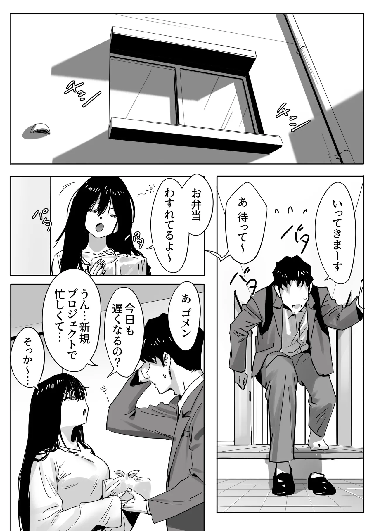 女ギャル上司と不倫する話2 Page.2