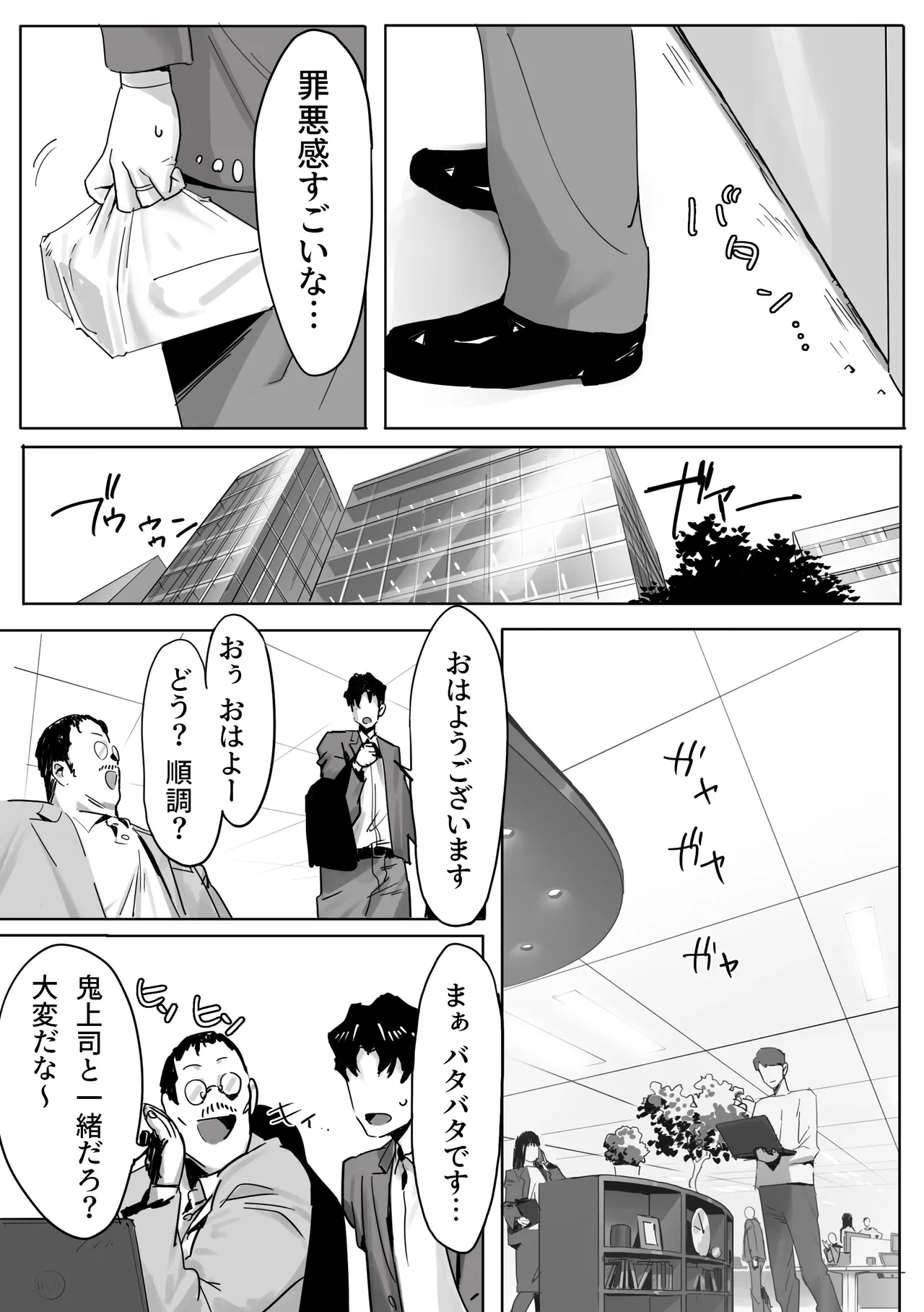 女ギャル上司と不倫する話2 Page.4