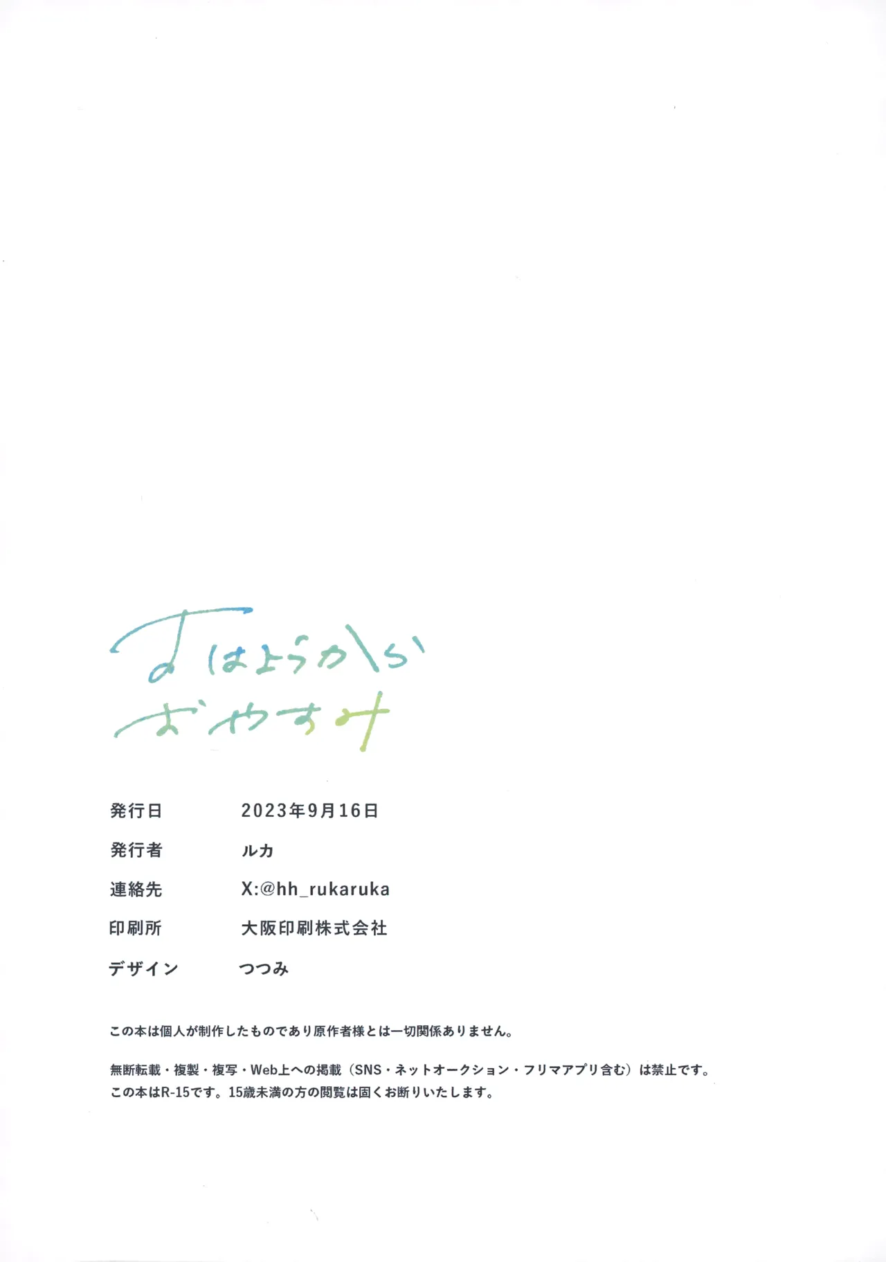 おはようからおやすみ Page.47