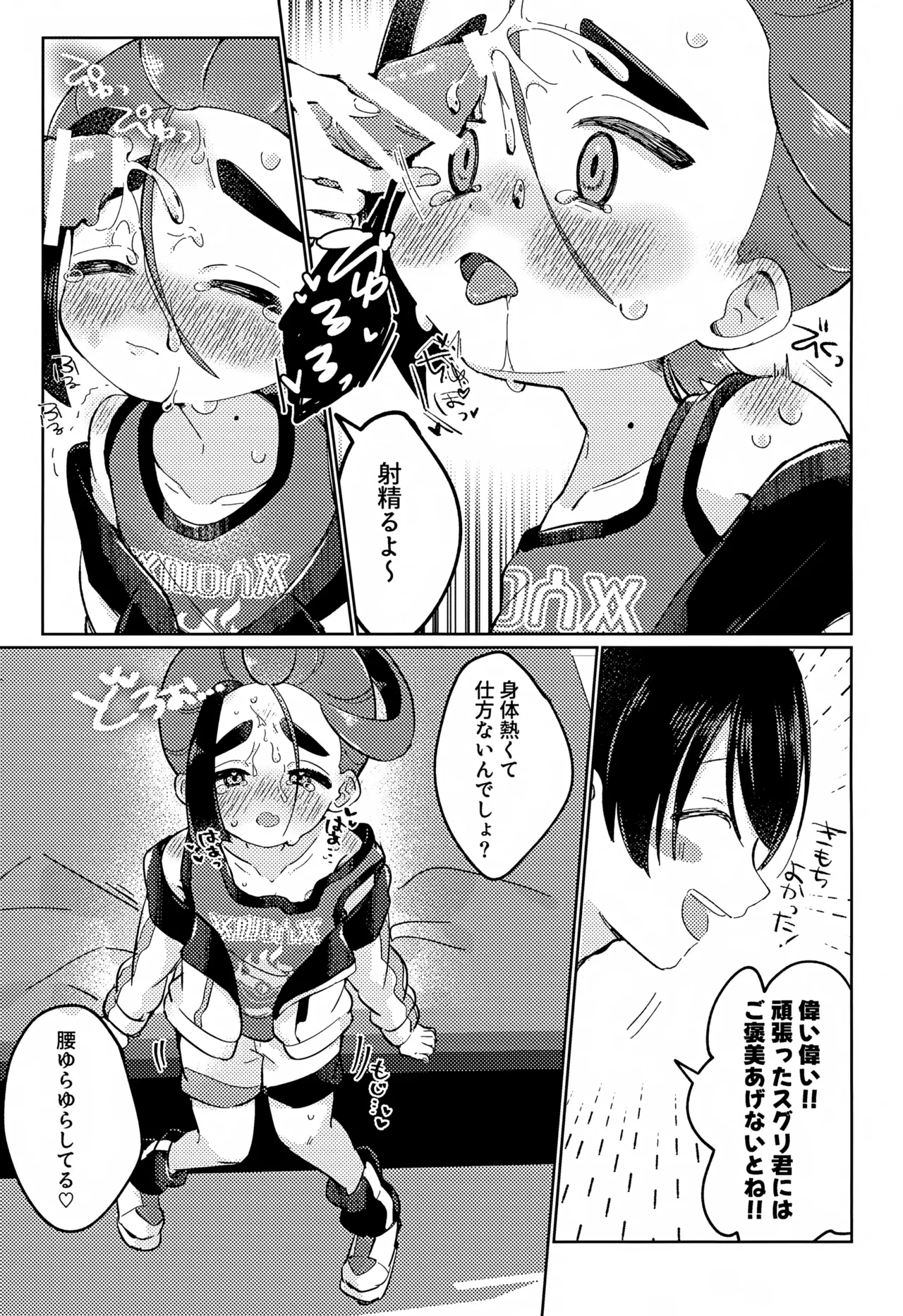 スグリくんがぜんぶわるい Page.10