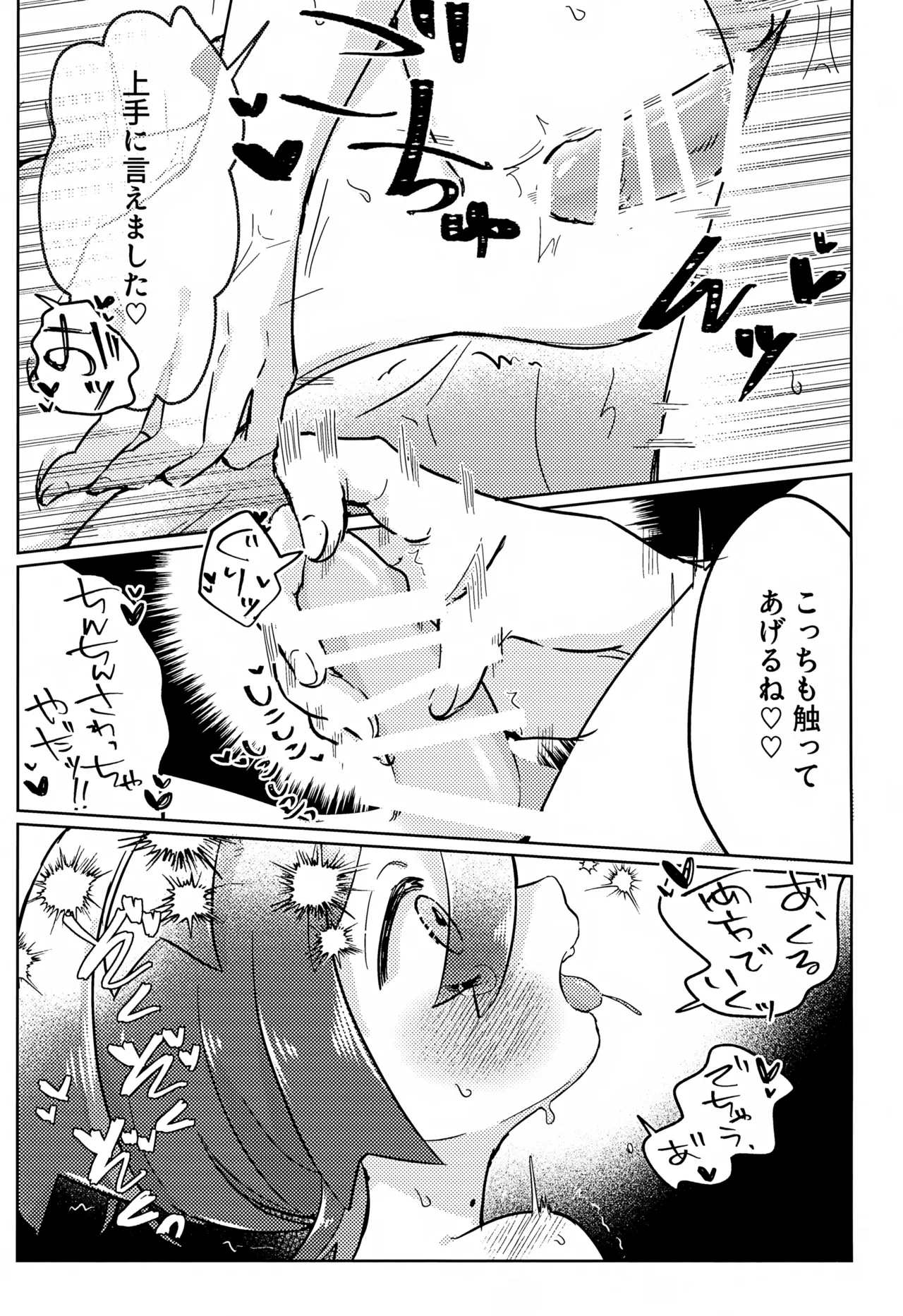 スグリくんがぜんぶわるい Page.18