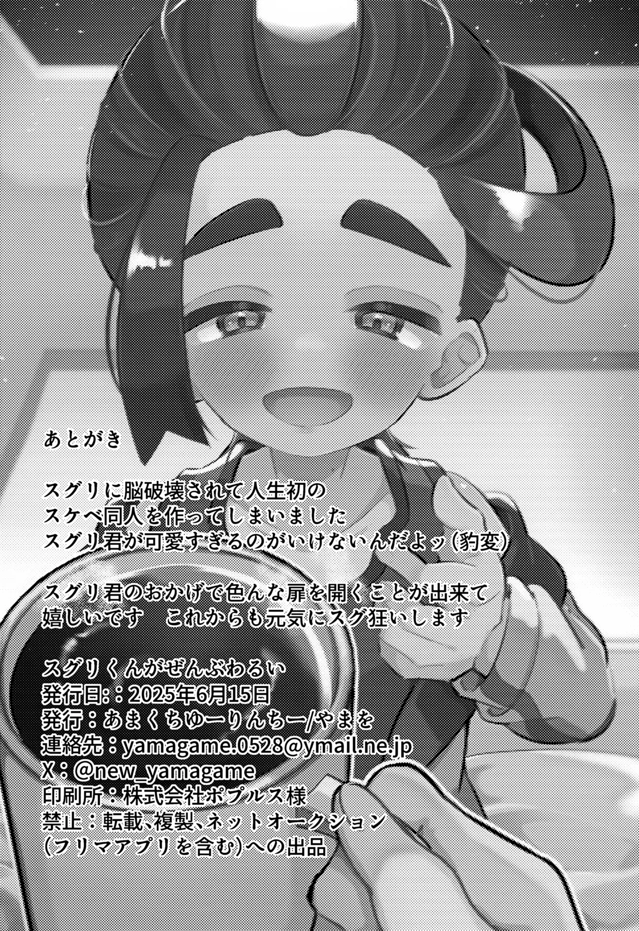 スグリくんがぜんぶわるい Page.21