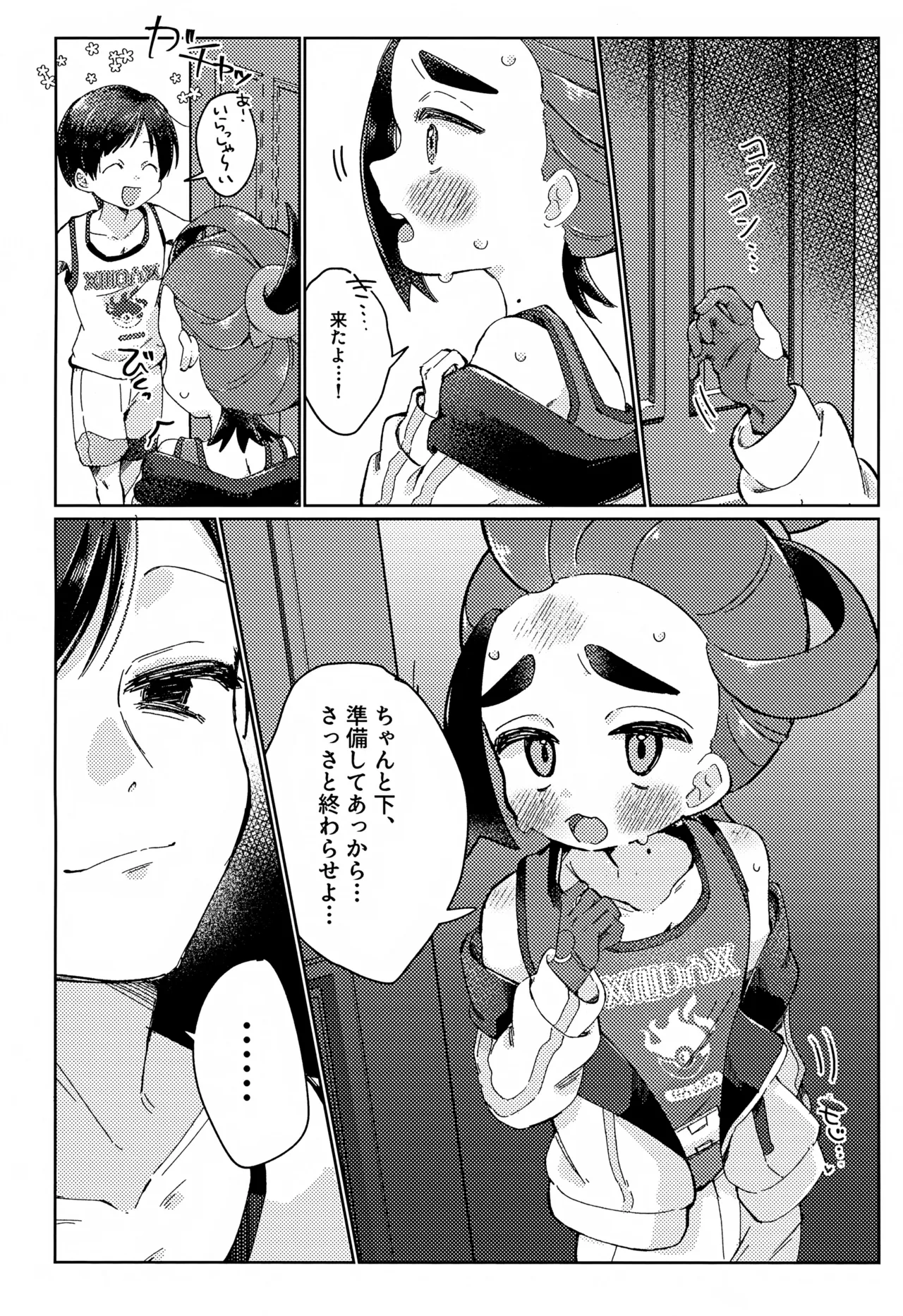 スグリくんがぜんぶわるい Page.3