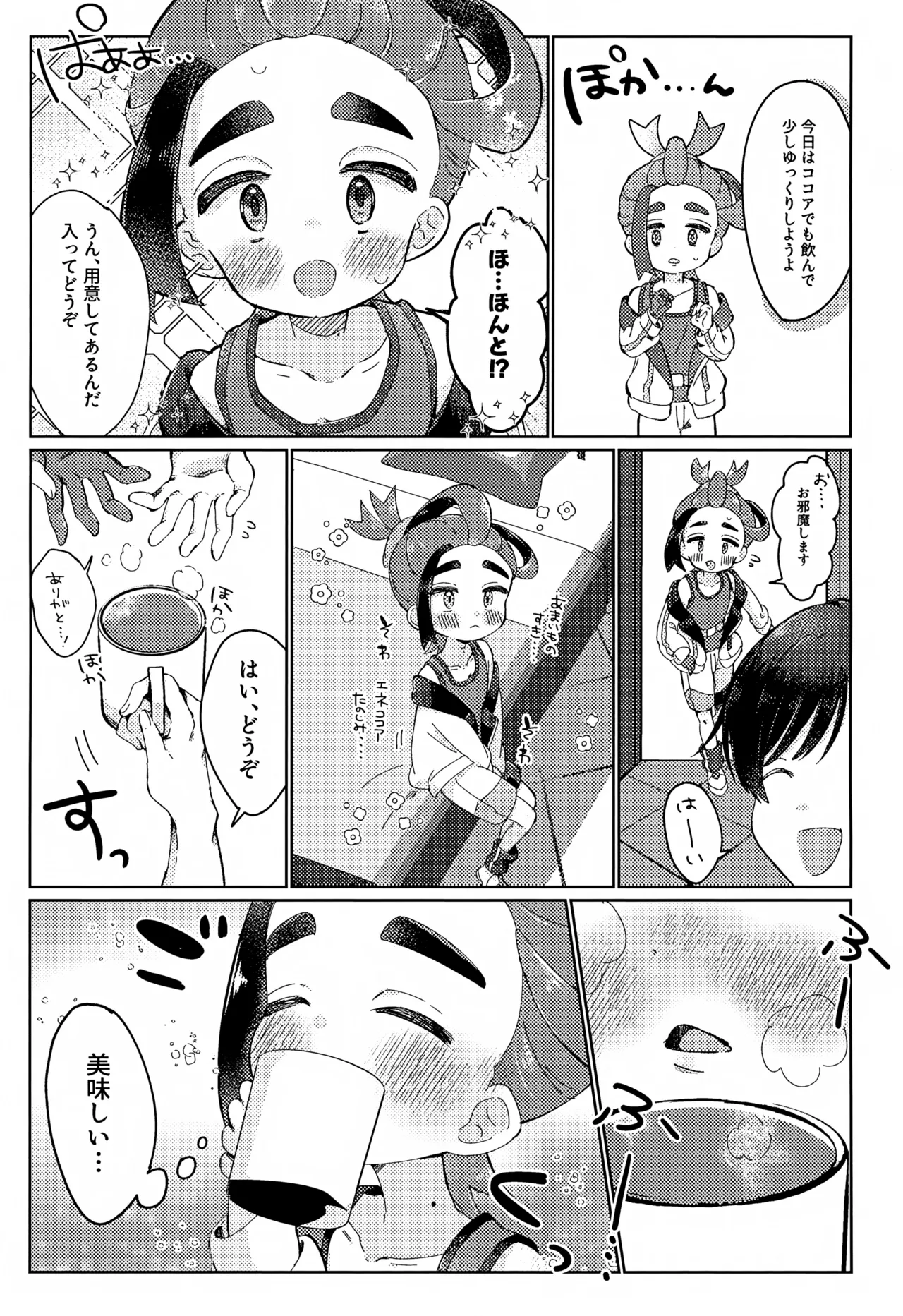 スグリくんがぜんぶわるい Page.4
