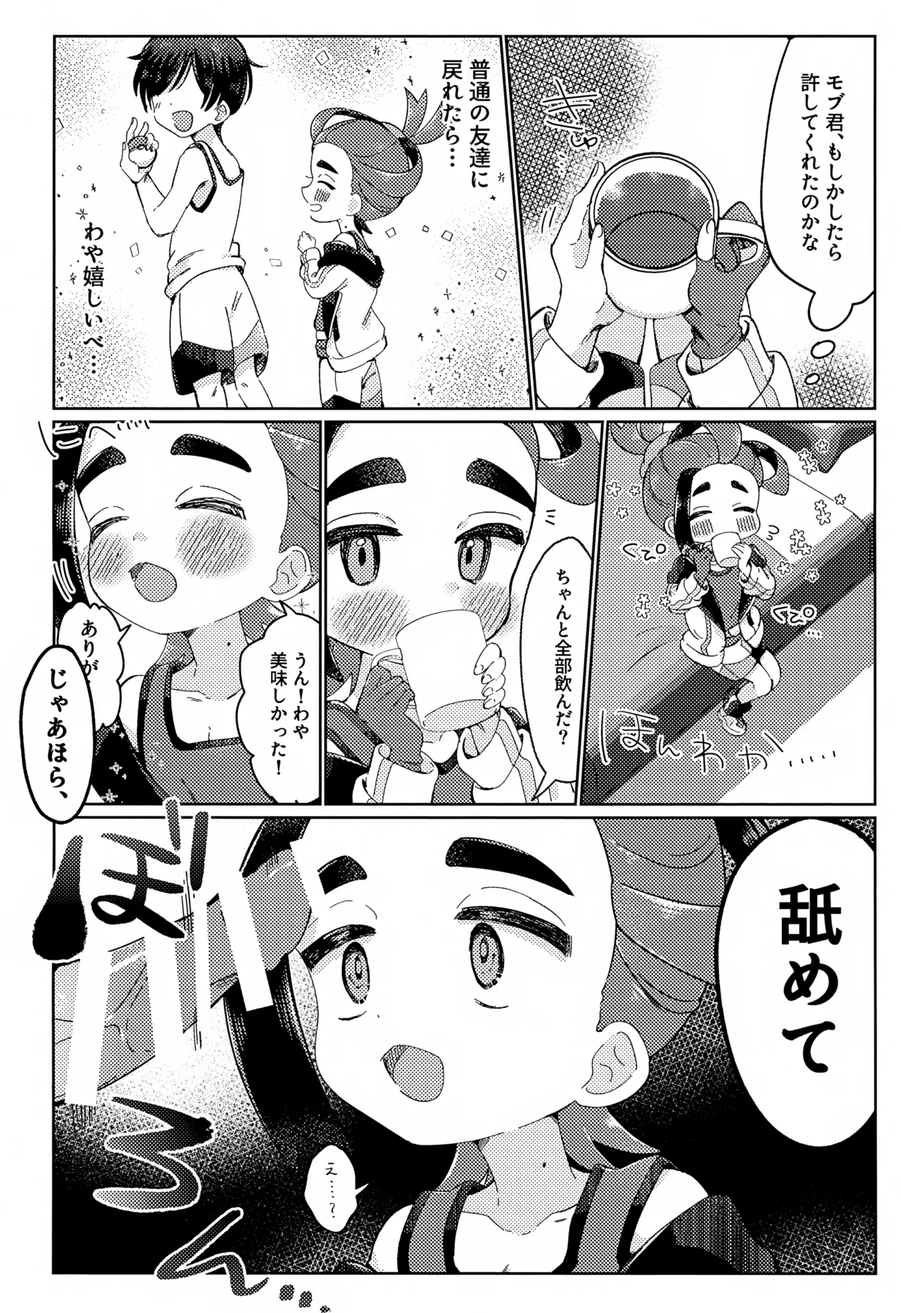 スグリくんがぜんぶわるい Page.5