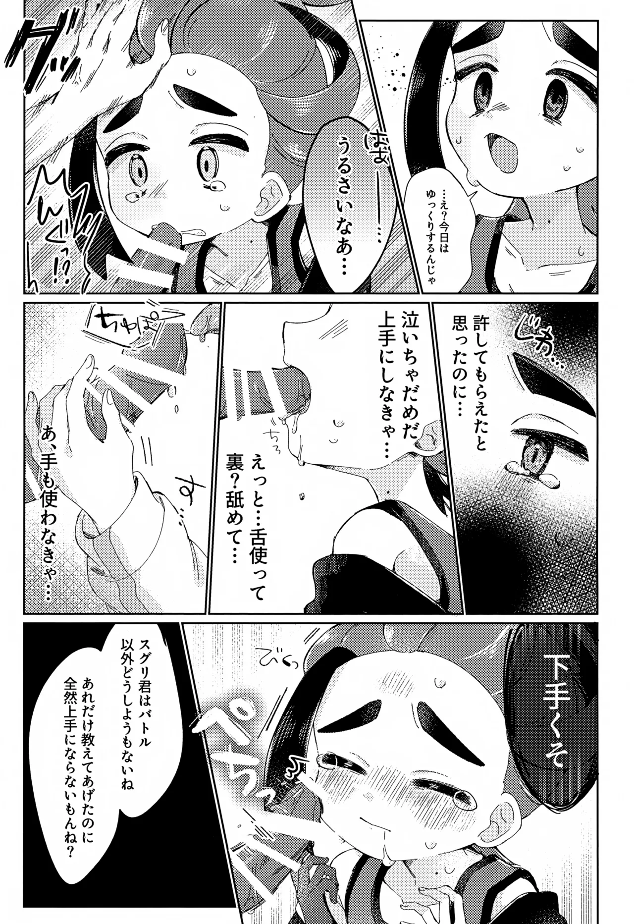 スグリくんがぜんぶわるい Page.6