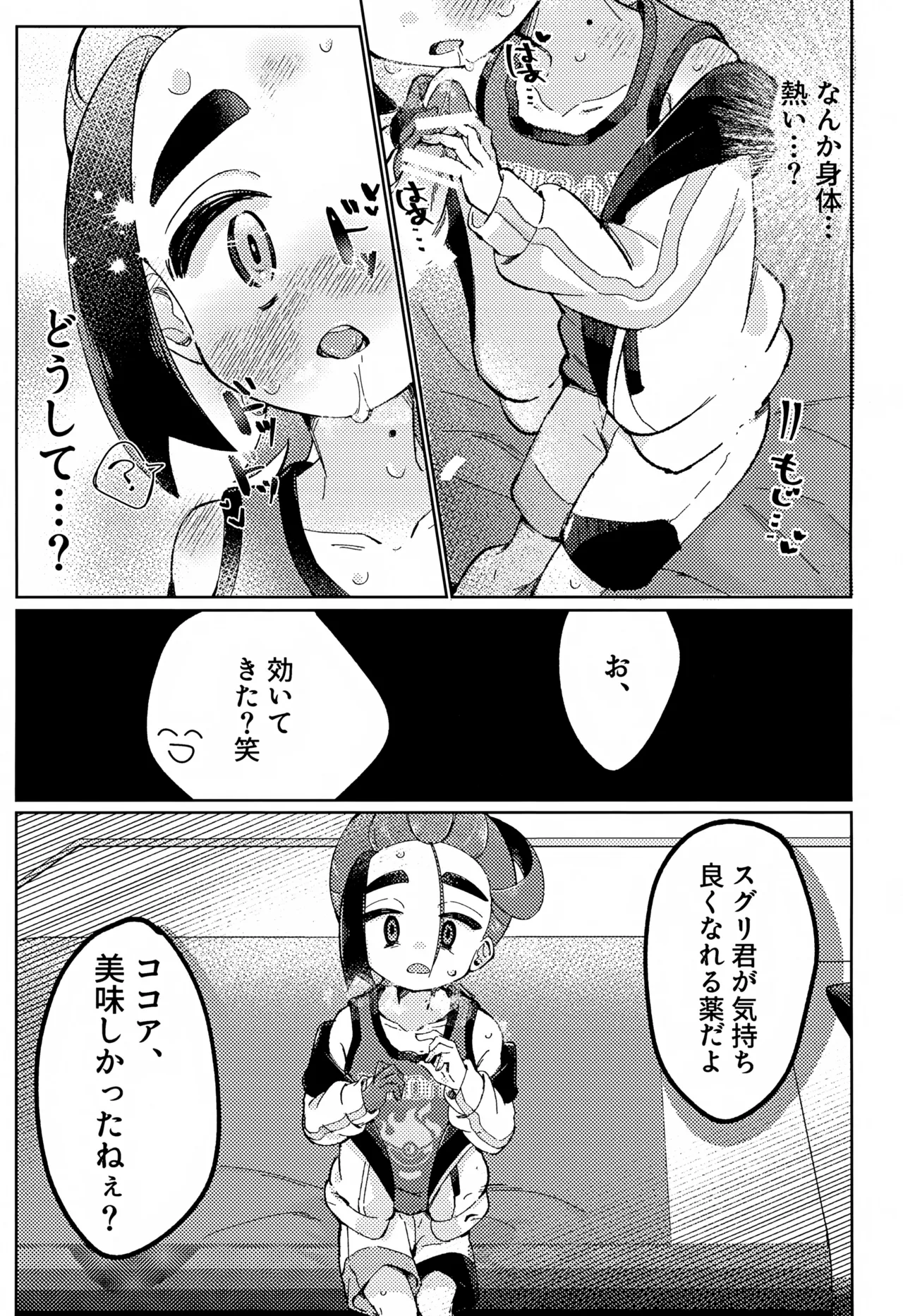 スグリくんがぜんぶわるい Page.8