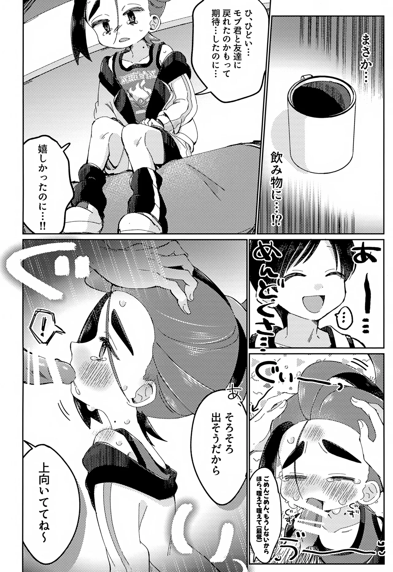 スグリくんがぜんぶわるい Page.9