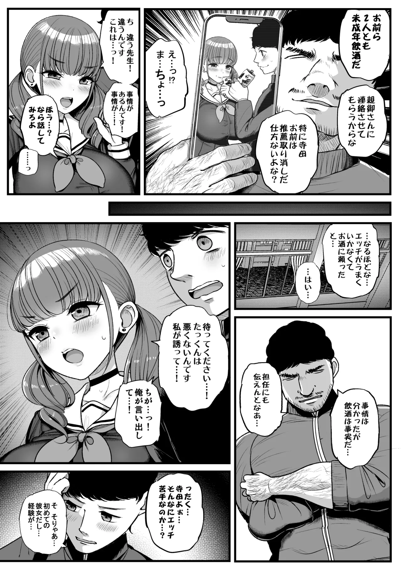 ナマイキ彼女は今日もアイツに抱かれる Page.10