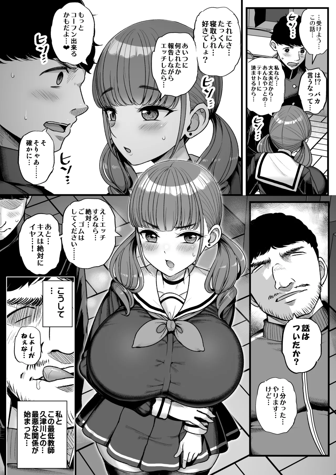 ナマイキ彼女は今日もアイツに抱かれる Page.12