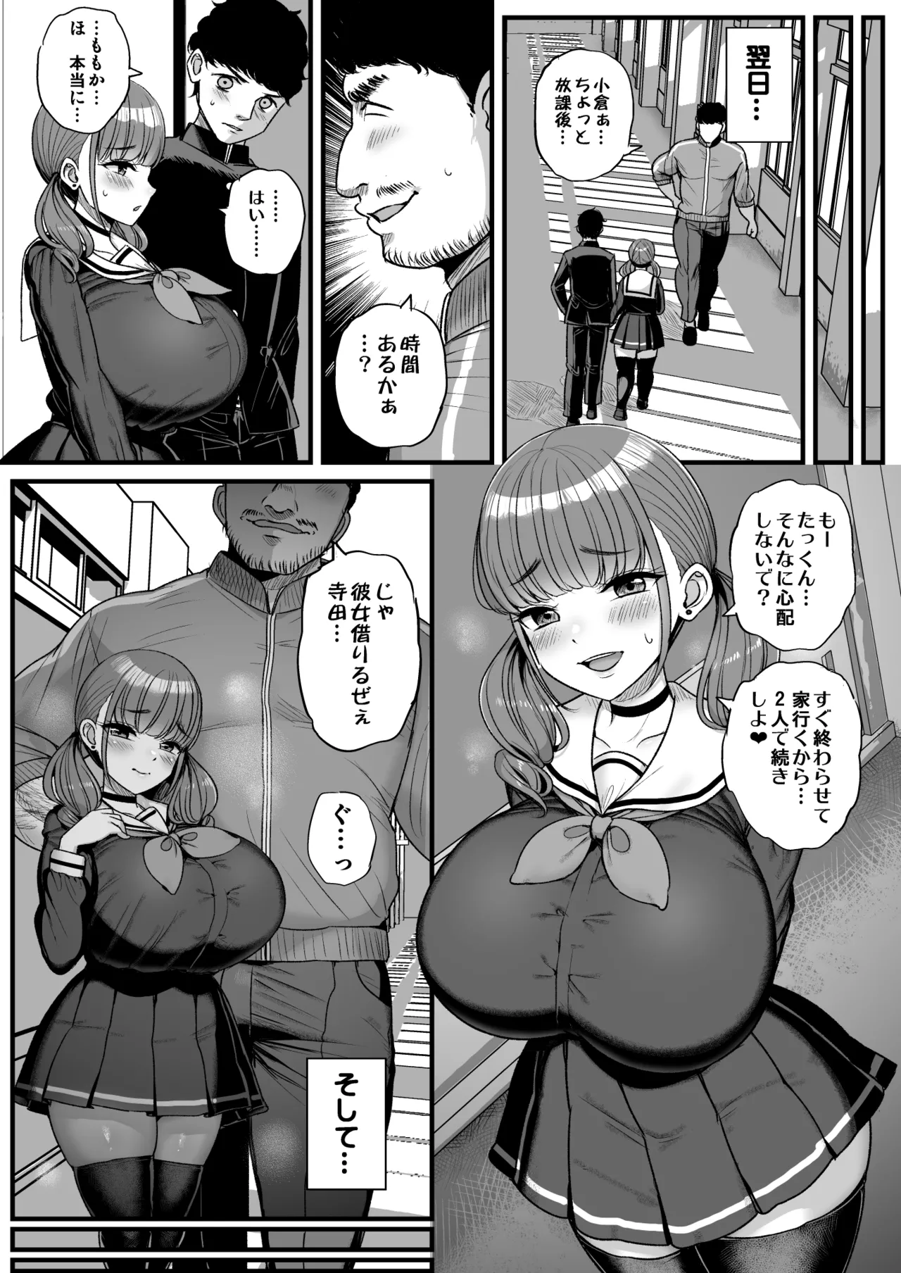 ナマイキ彼女は今日もアイツに抱かれる Page.13