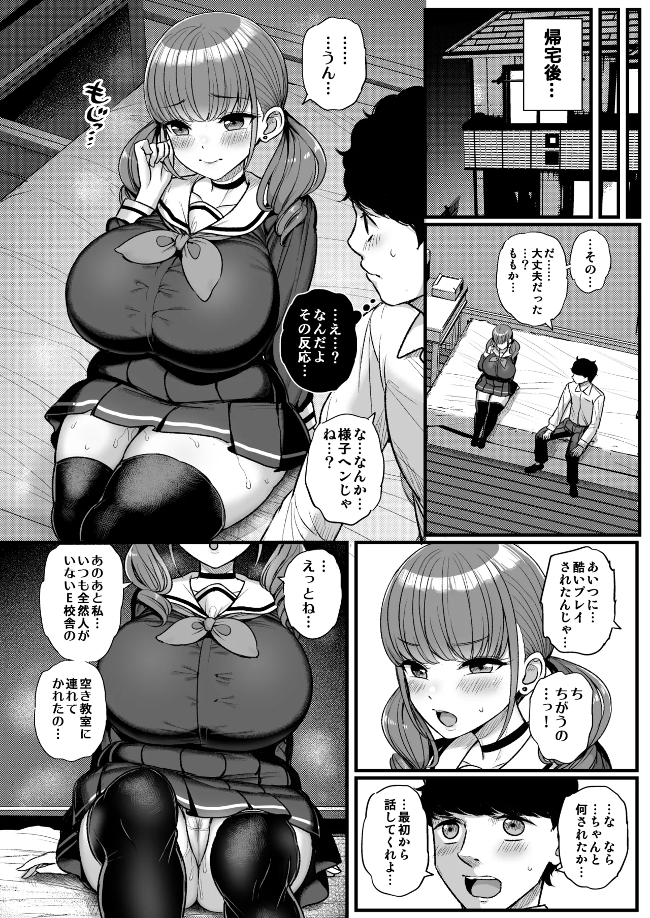 ナマイキ彼女は今日もアイツに抱かれる Page.14