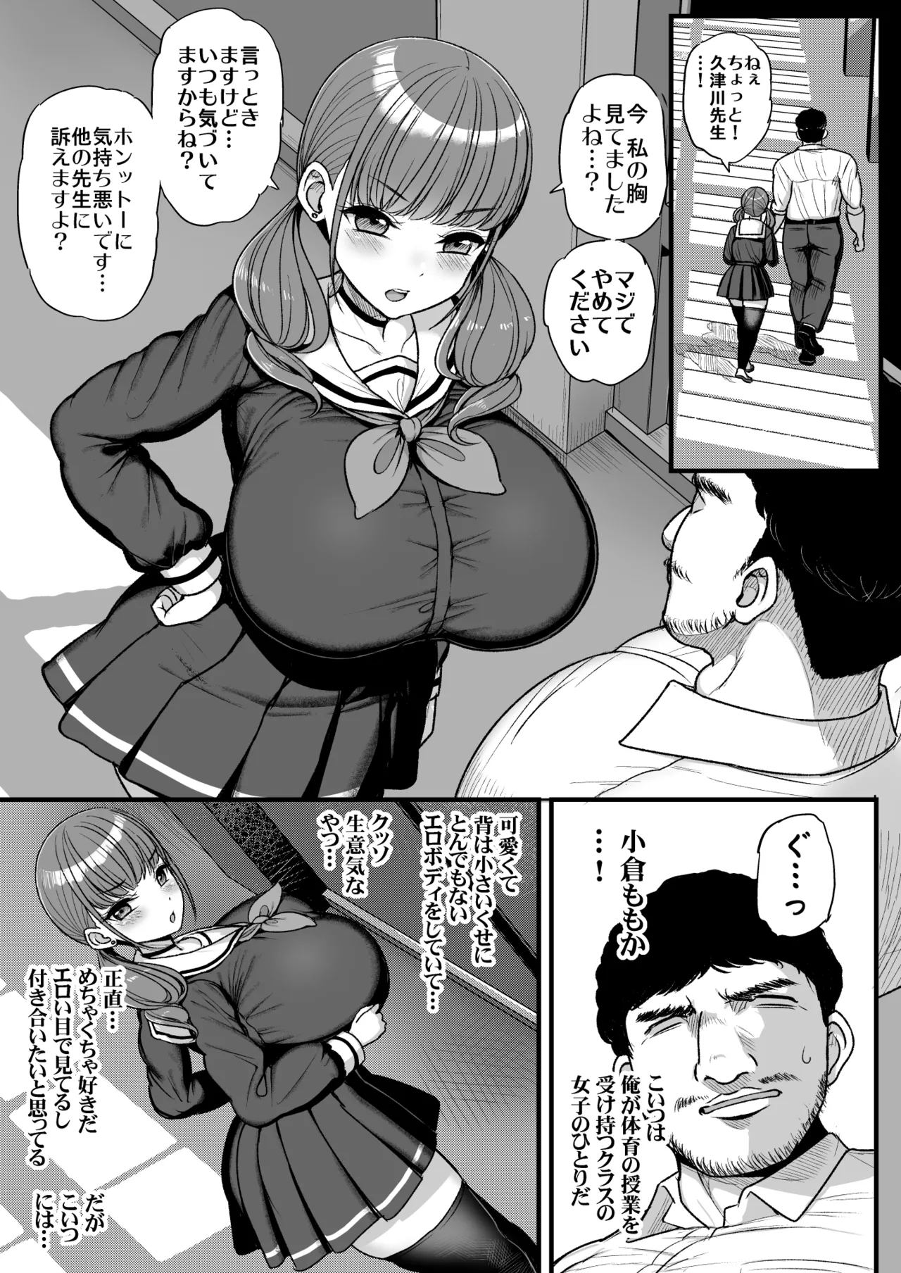 ナマイキ彼女は今日もアイツに抱かれる Page.3