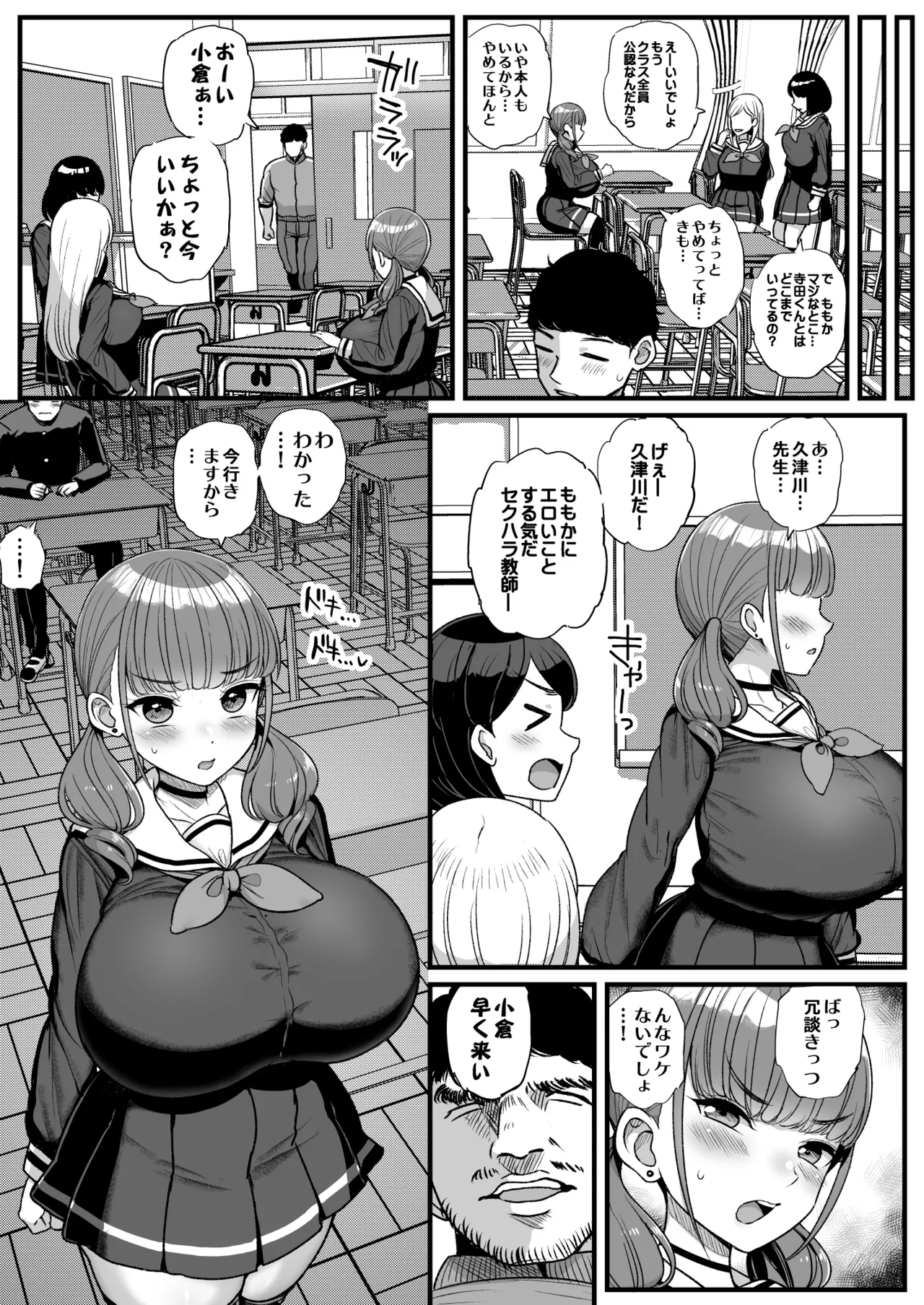 ナマイキ彼女は今日もアイツに抱かれる Page.31