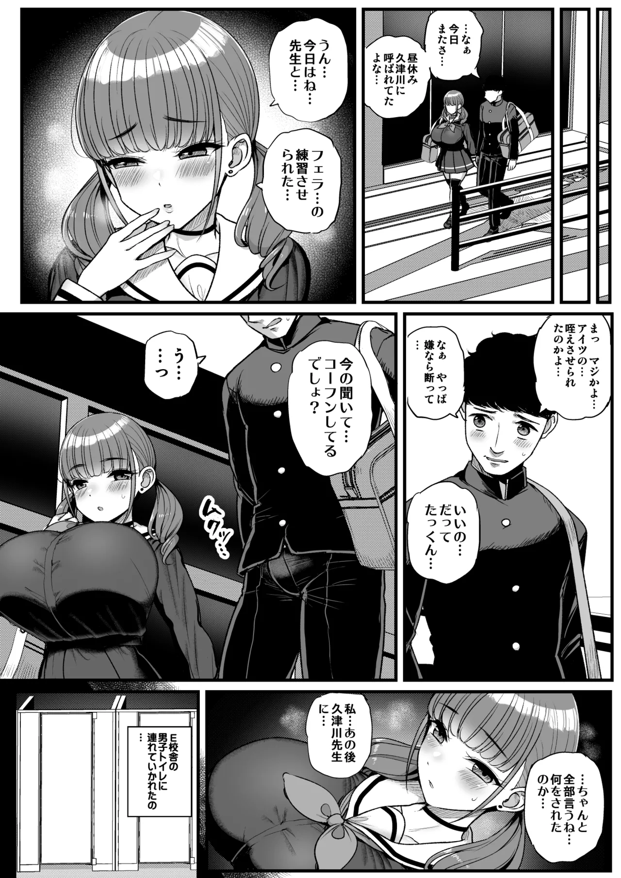 ナマイキ彼女は今日もアイツに抱かれる Page.32