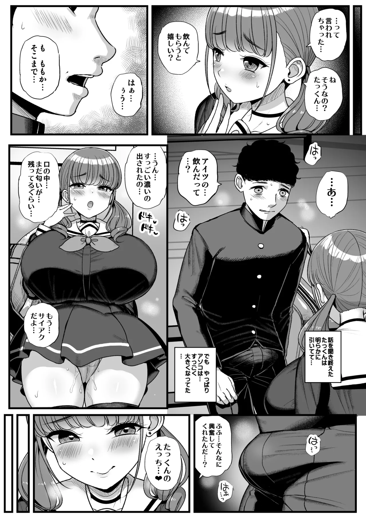 ナマイキ彼女は今日もアイツに抱かれる Page.38