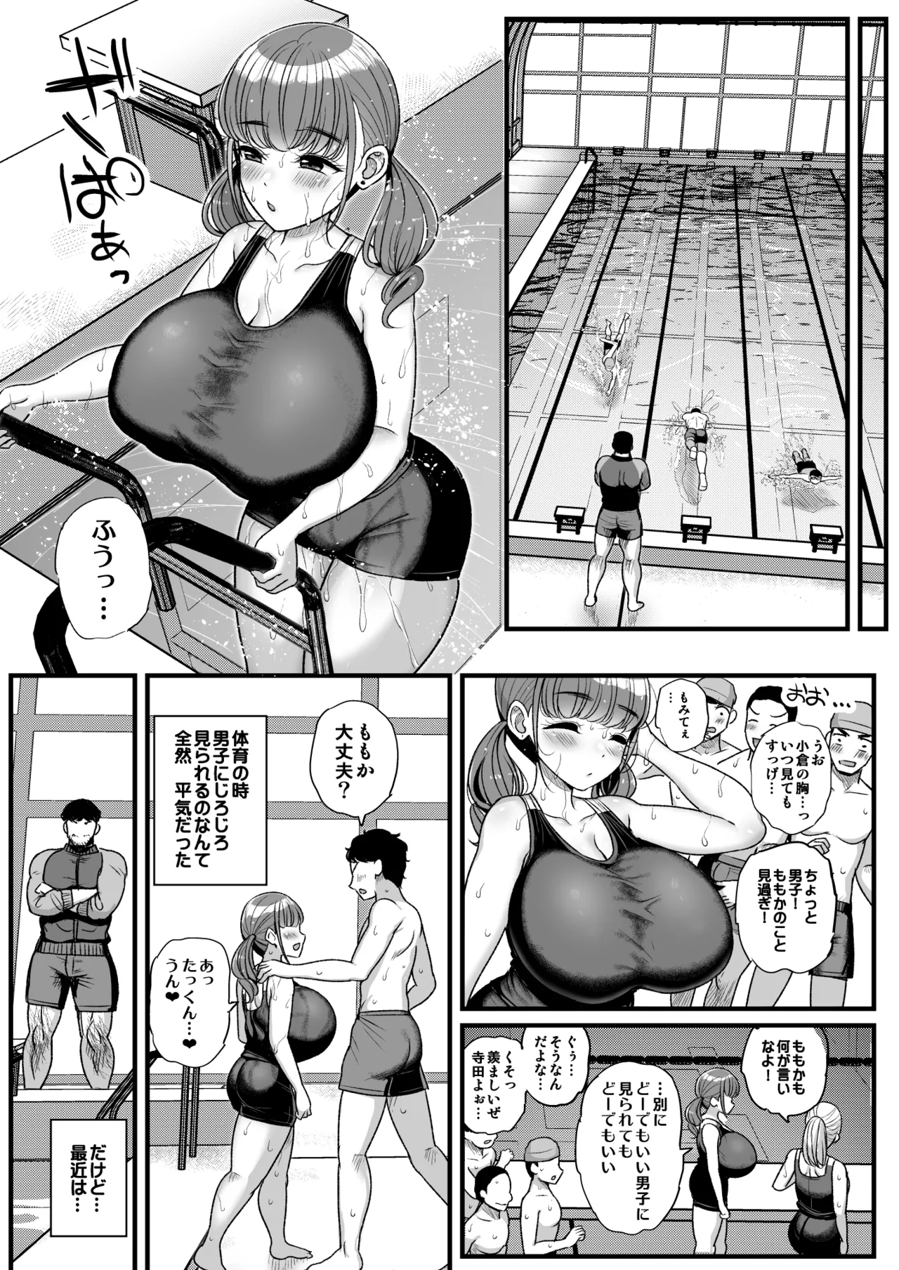 ナマイキ彼女は今日もアイツに抱かれる Page.39