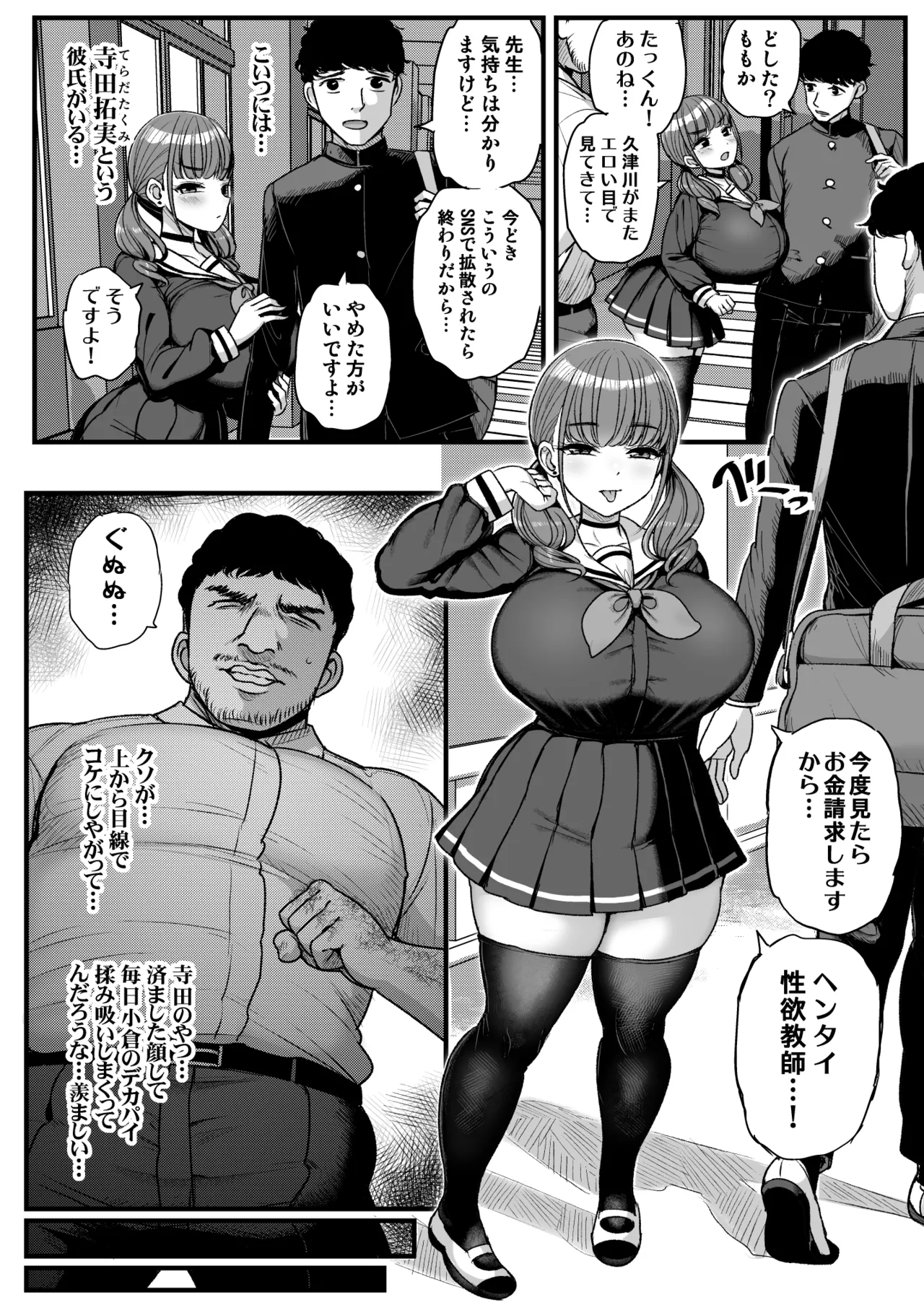 ナマイキ彼女は今日もアイツに抱かれる Page.4