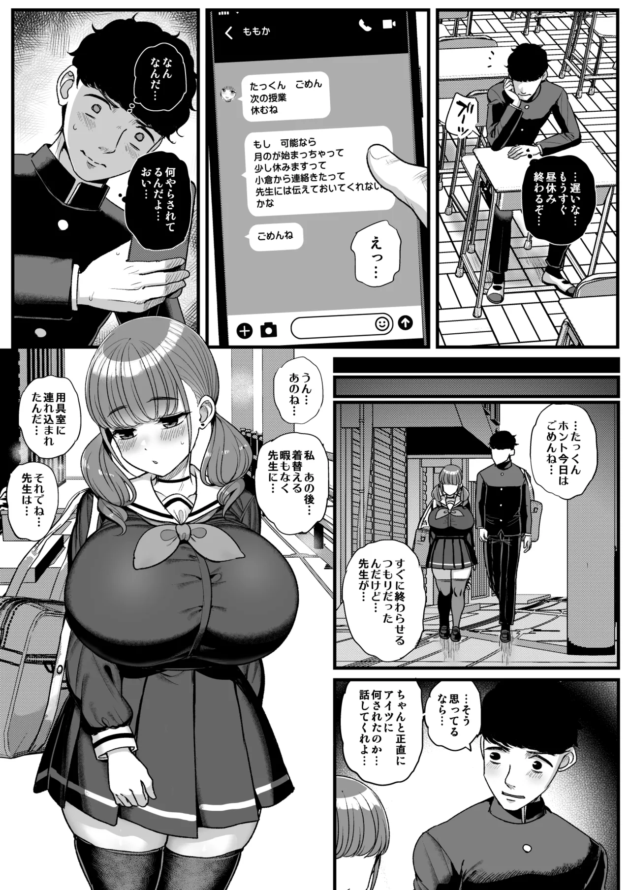 ナマイキ彼女は今日もアイツに抱かれる Page.41