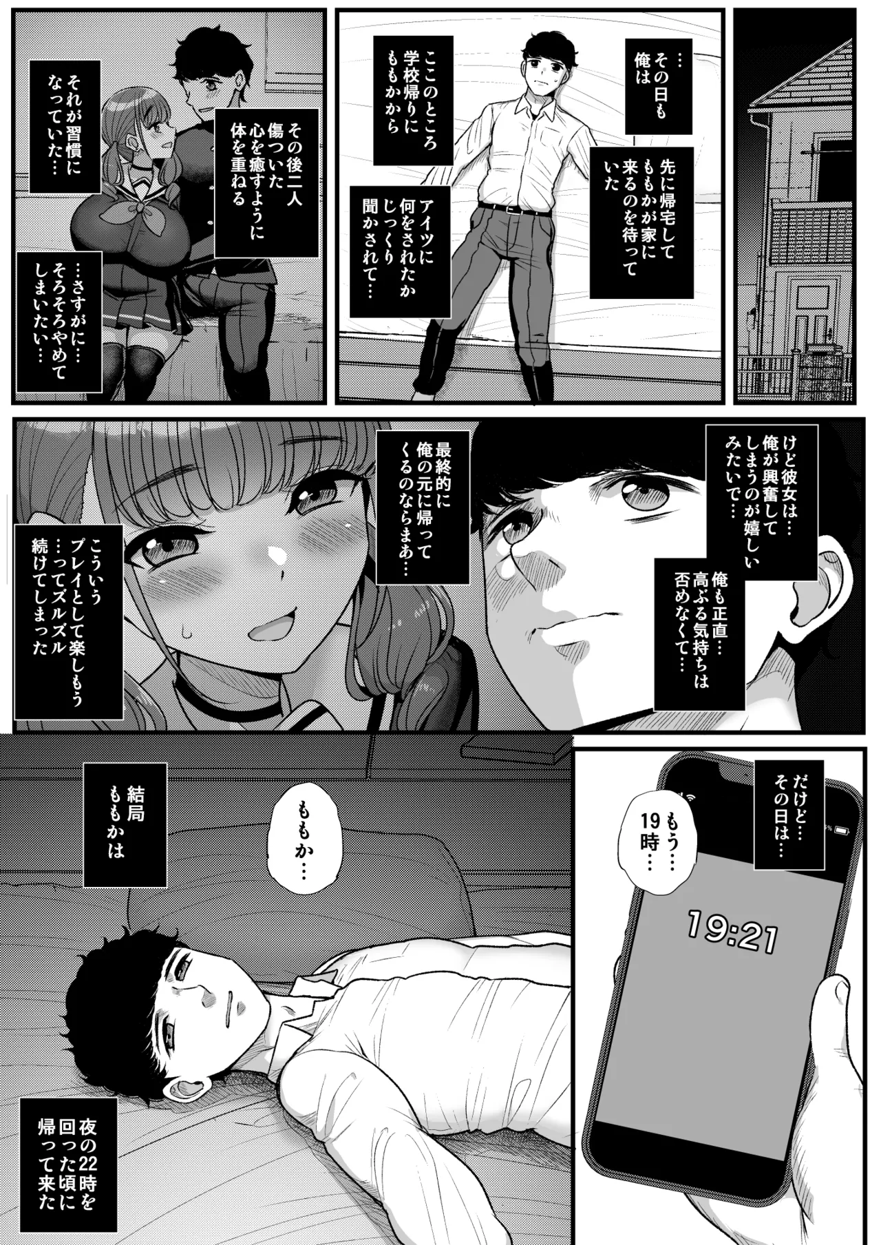 ナマイキ彼女は今日もアイツに抱かれる Page.51