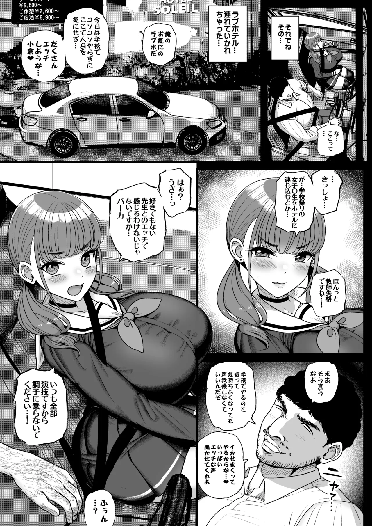 ナマイキ彼女は今日もアイツに抱かれる Page.53