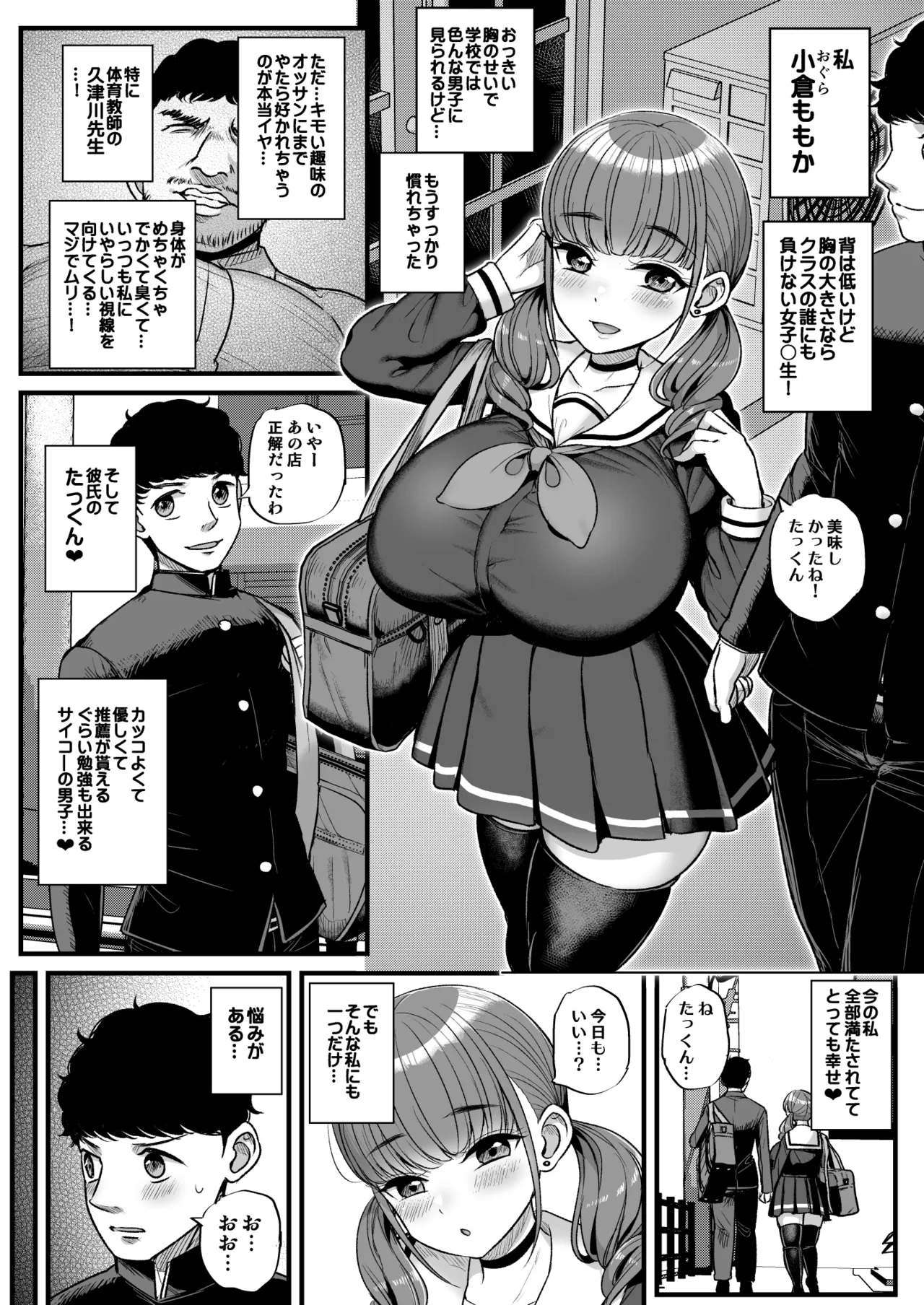 ナマイキ彼女は今日もアイツに抱かれる Page.6
