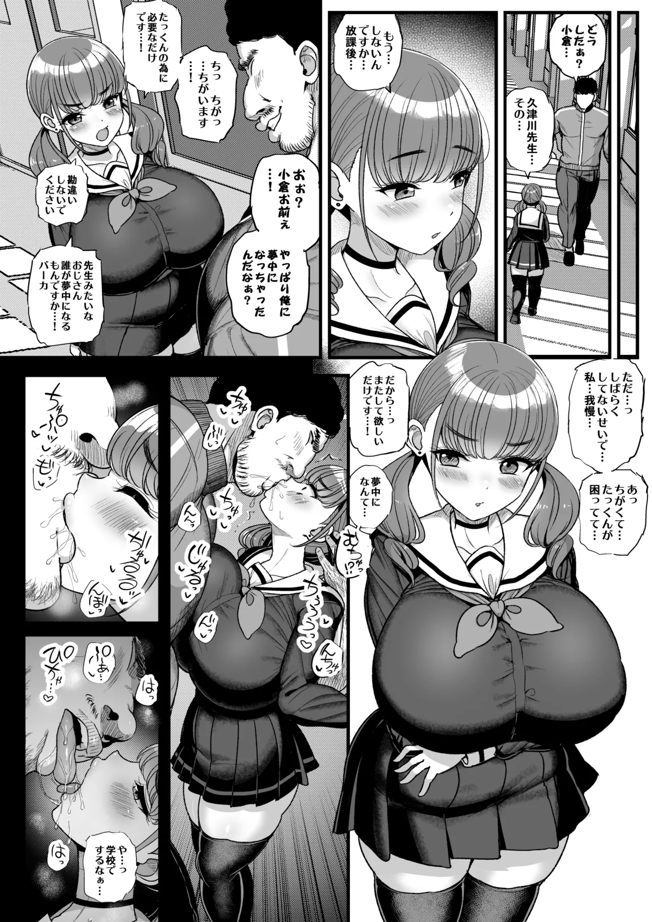 ナマイキ彼女は今日もアイツに抱かれる Page.64