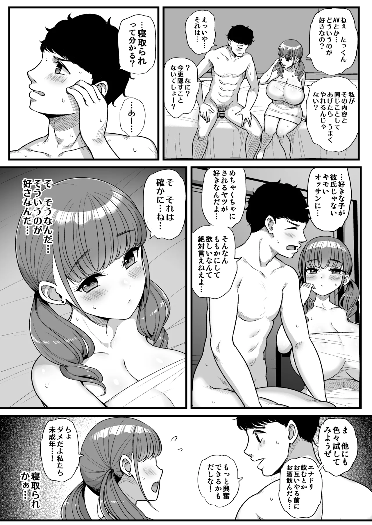 ナマイキ彼女は今日もアイツに抱かれる Page.8
