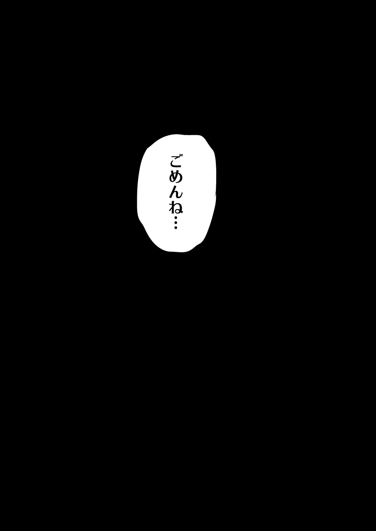 ナマイキ彼女は今日もアイツに抱かれる Page.80