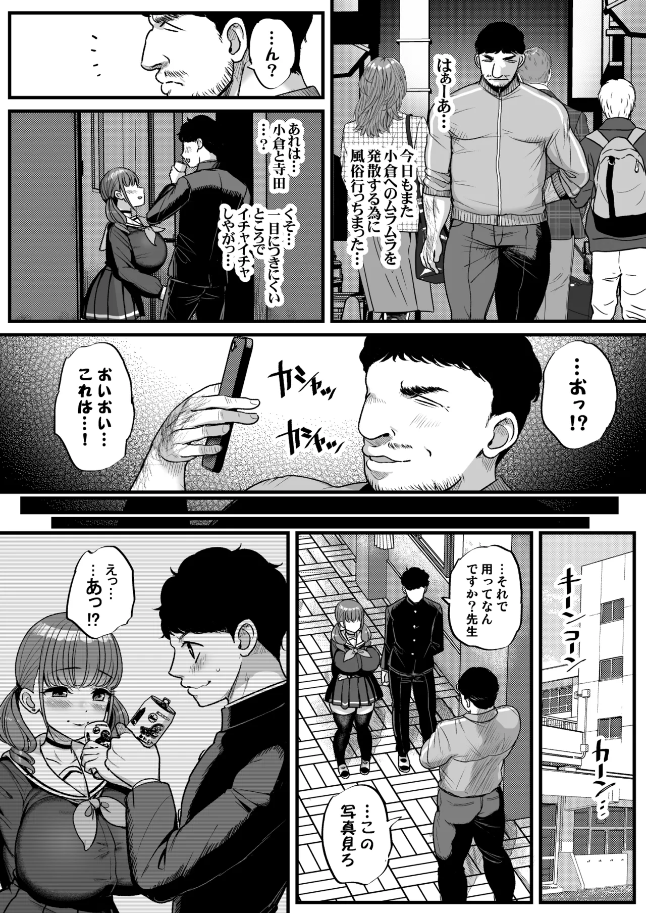 ナマイキ彼女は今日もアイツに抱かれる Page.9