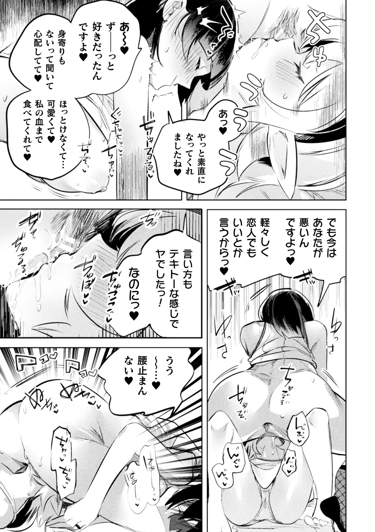 二次元コミックマガジン ロリババァvsロリコンのお姉さんVol.2 Page.11