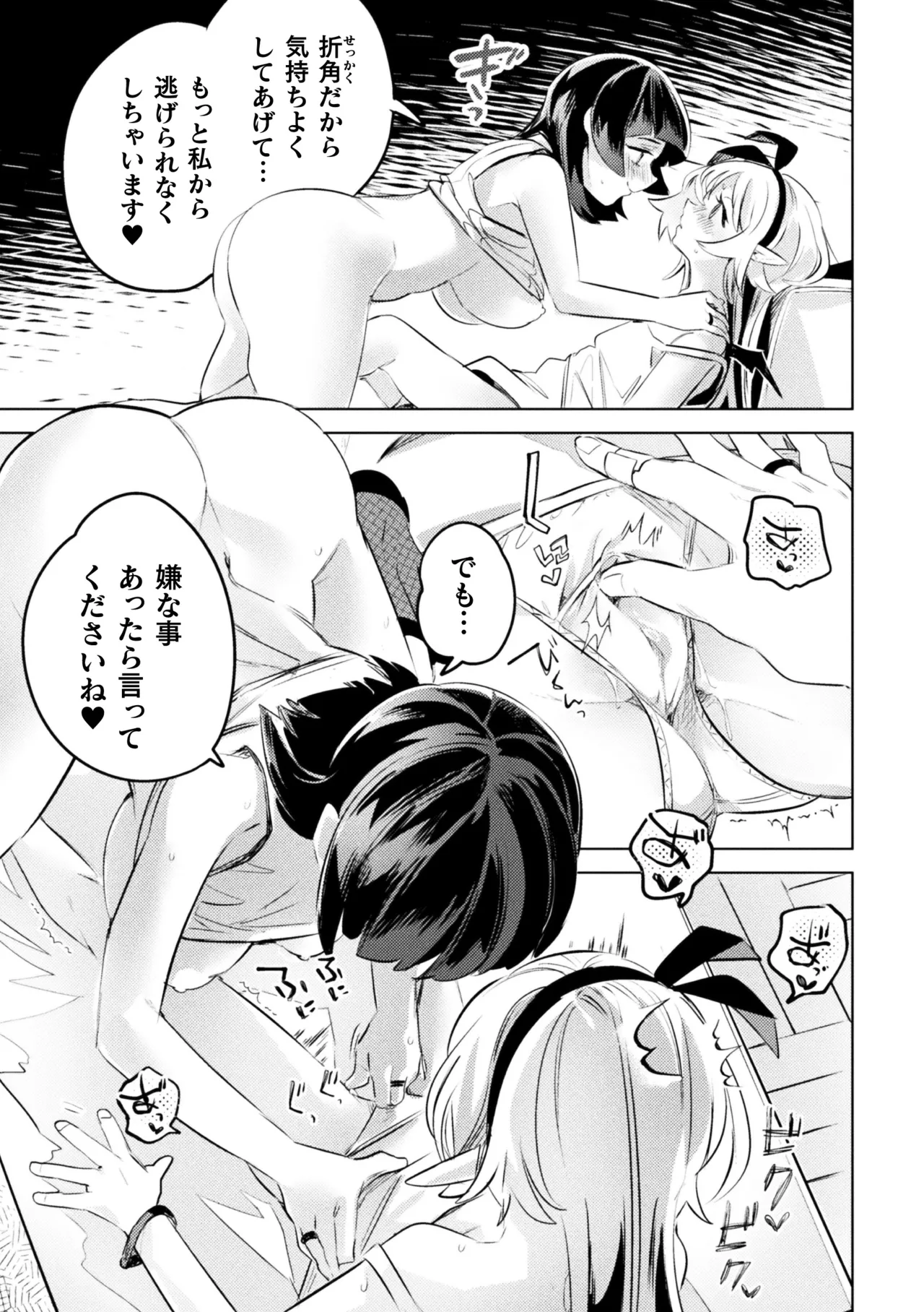 二次元コミックマガジン ロリババァvsロリコンのお姉さんVol.2 Page.17