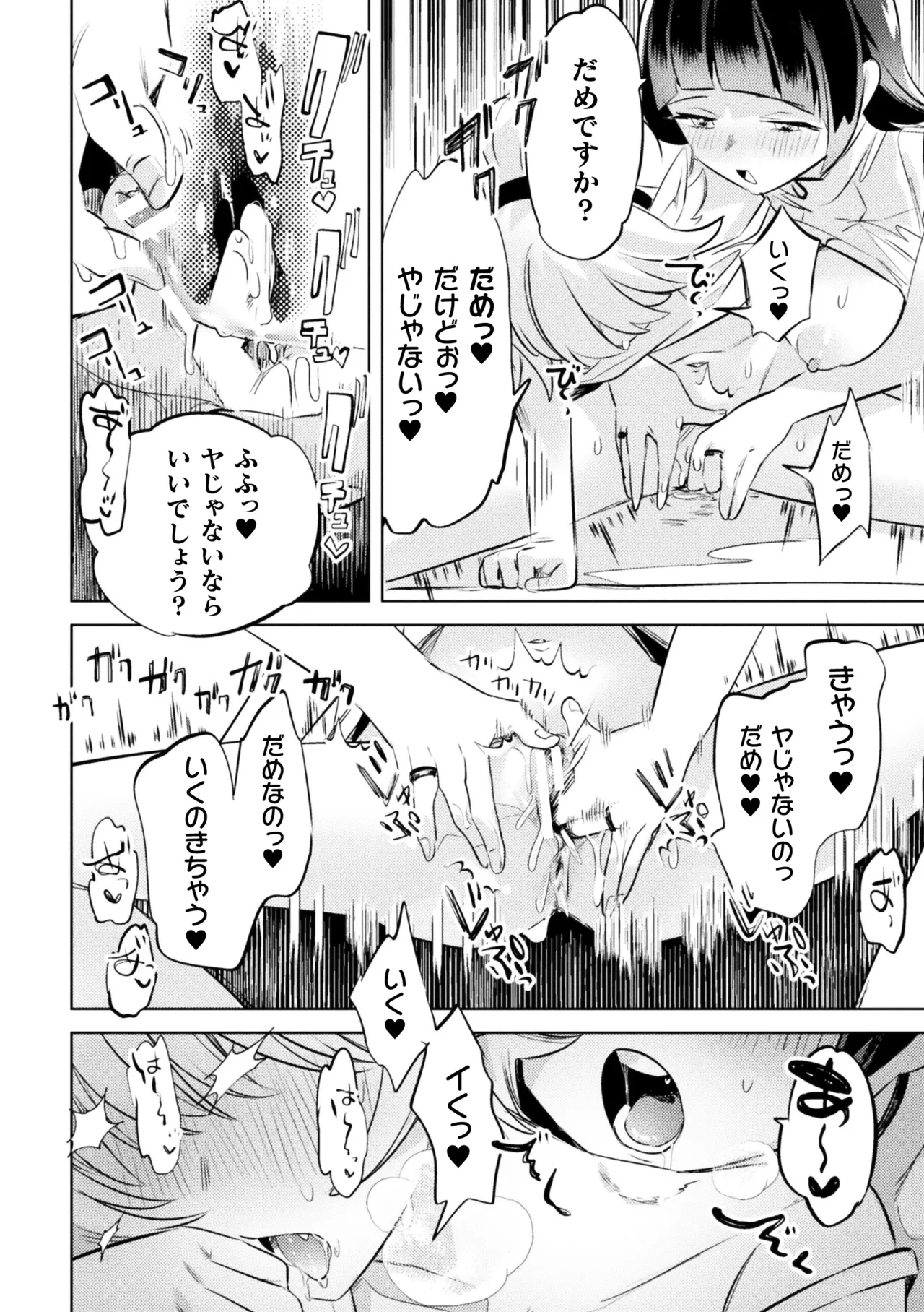 二次元コミックマガジン ロリババァvsロリコンのお姉さんVol.2 Page.22