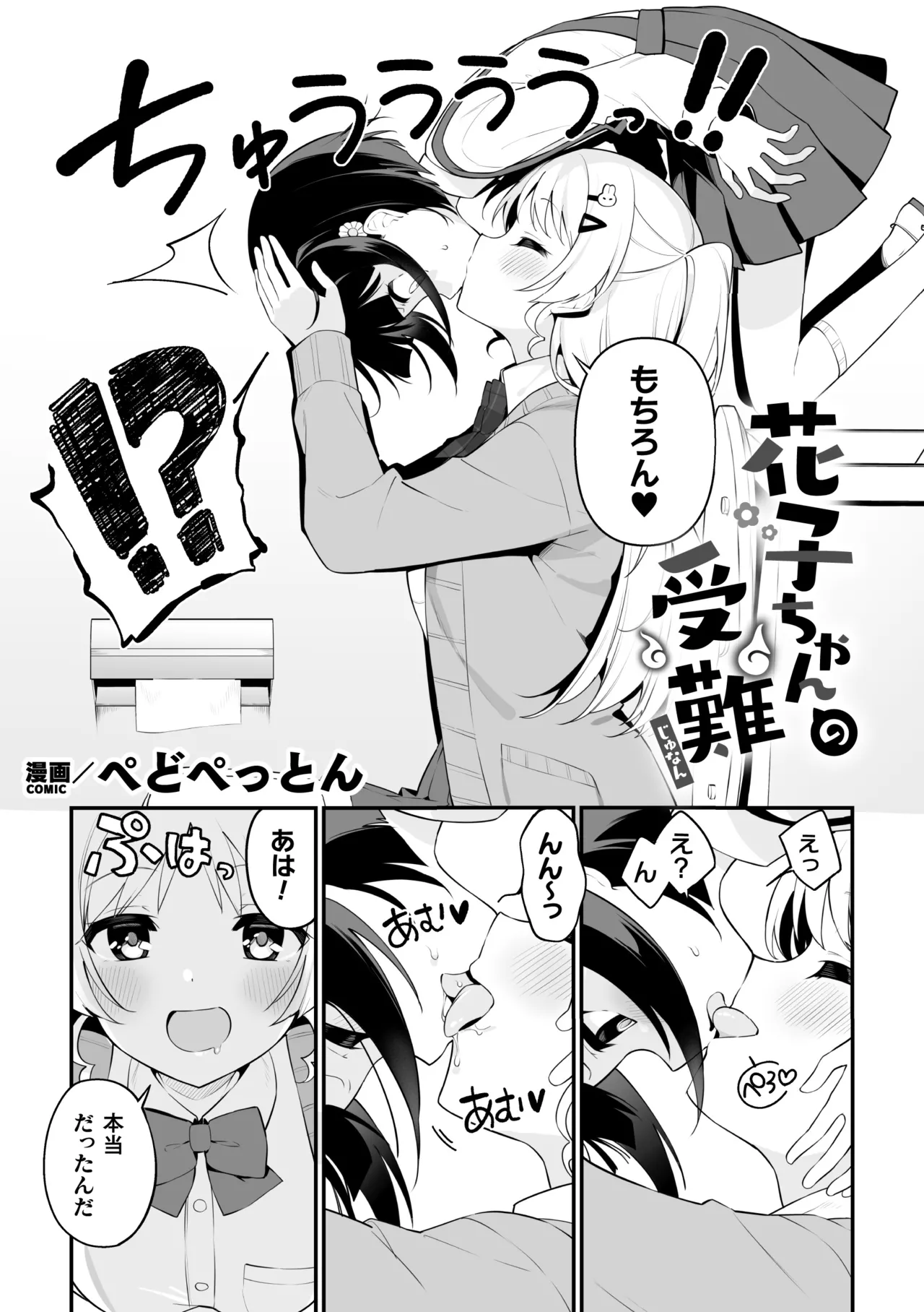 二次元コミックマガジン ロリババァvsロリコンのお姉さんVol.2 Page.27