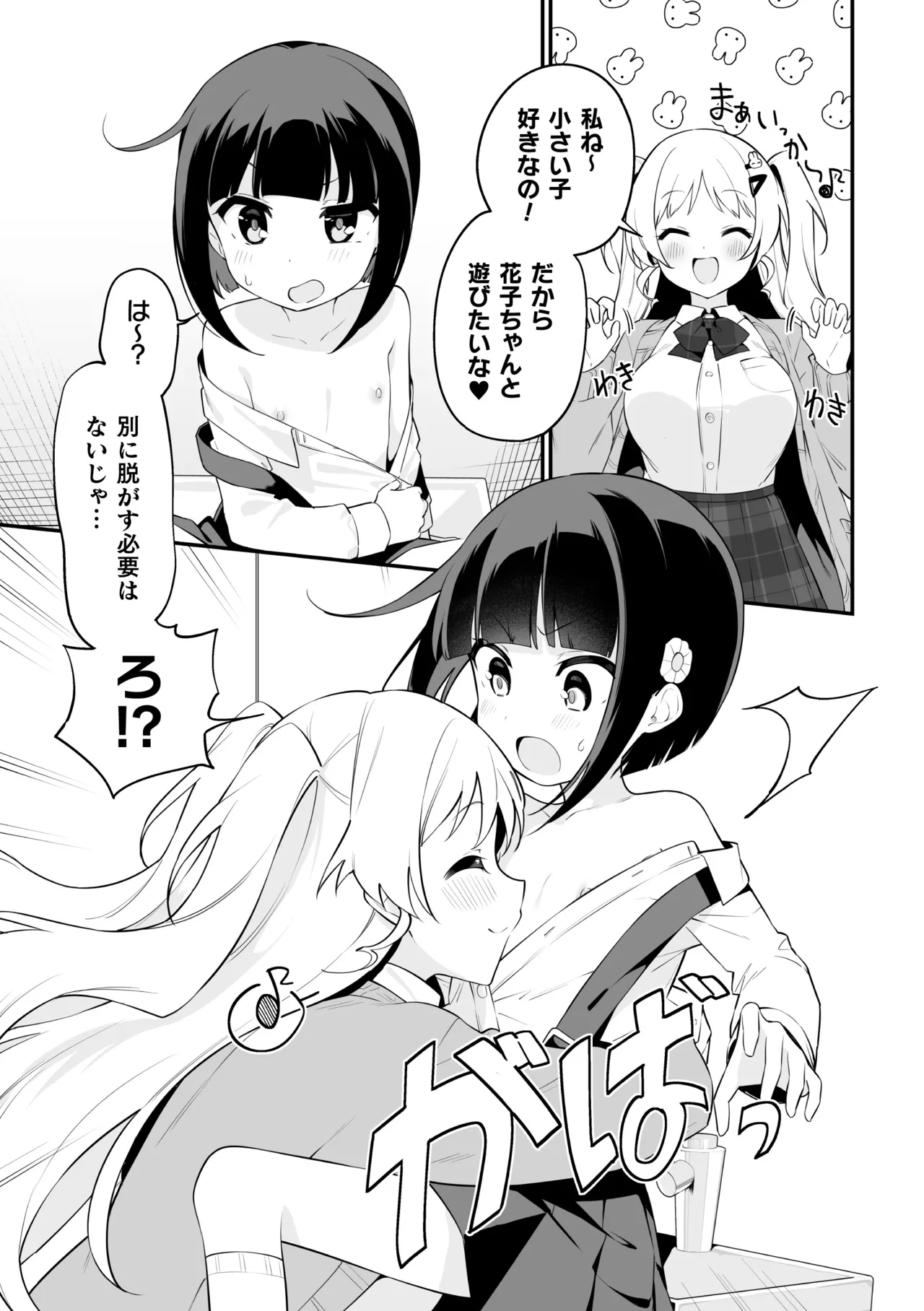 二次元コミックマガジン ロリババァvsロリコンのお姉さんVol.2 Page.29