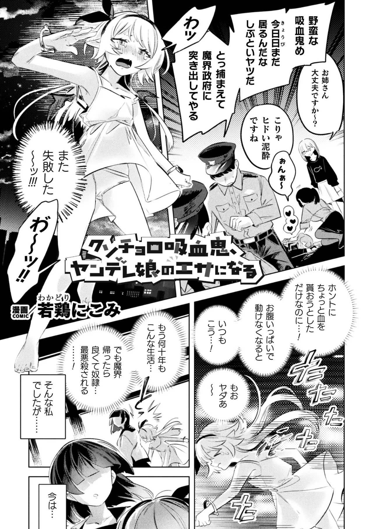 二次元コミックマガジン ロリババァvsロリコンのお姉さんVol.2 Page.3