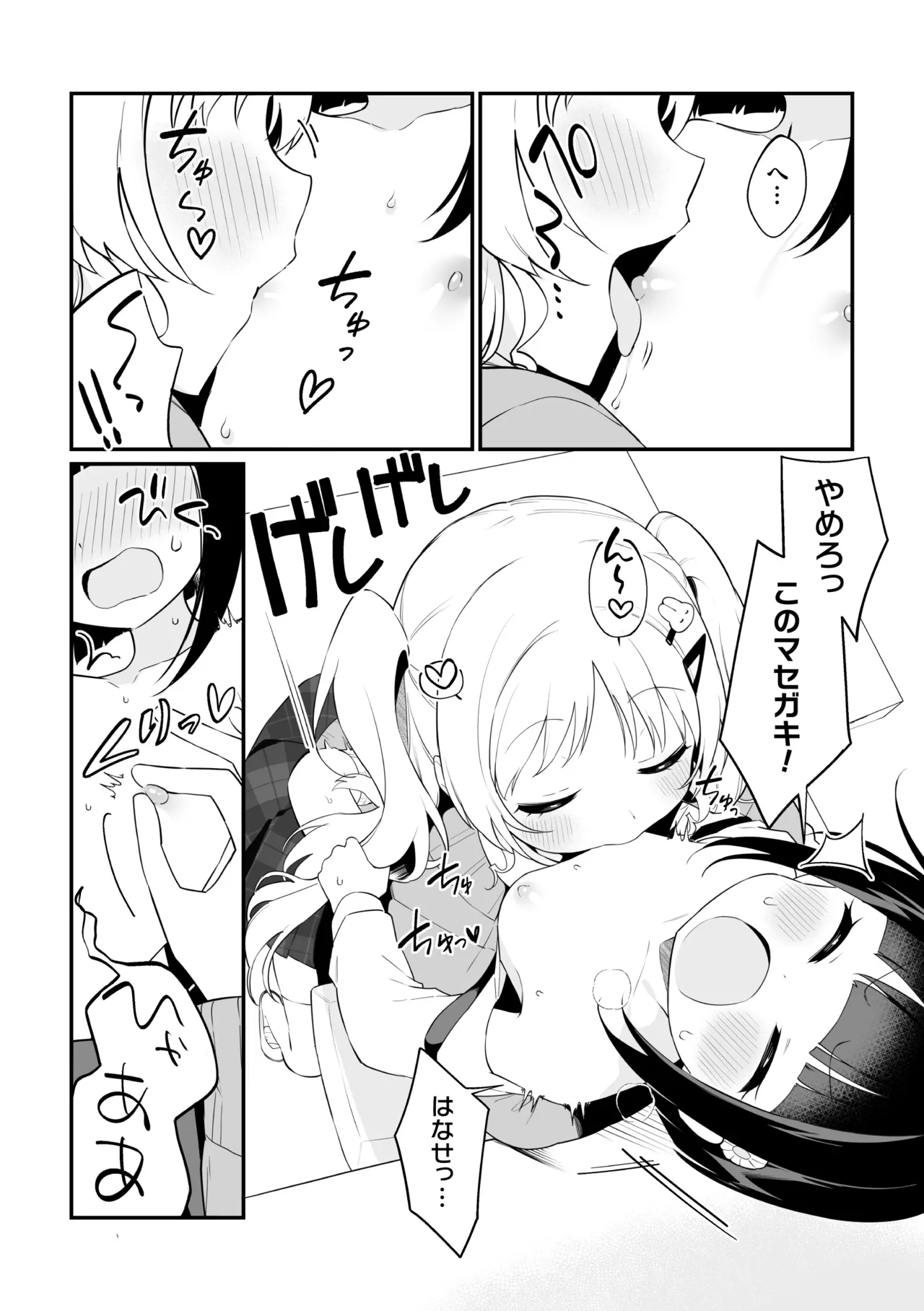 二次元コミックマガジン ロリババァvsロリコンのお姉さんVol.2 Page.30