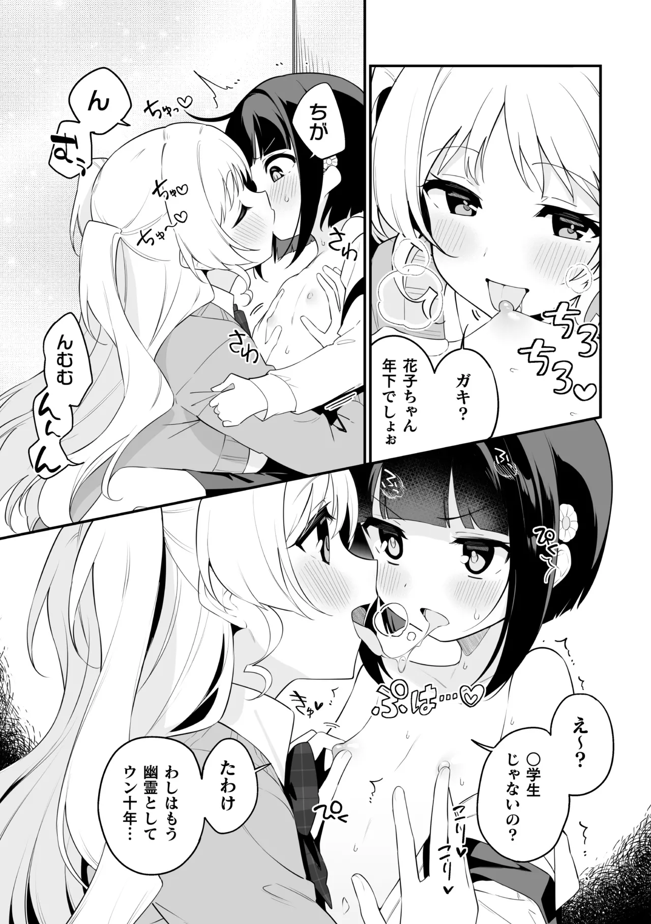 二次元コミックマガジン ロリババァvsロリコンのお姉さんVol.2 Page.31