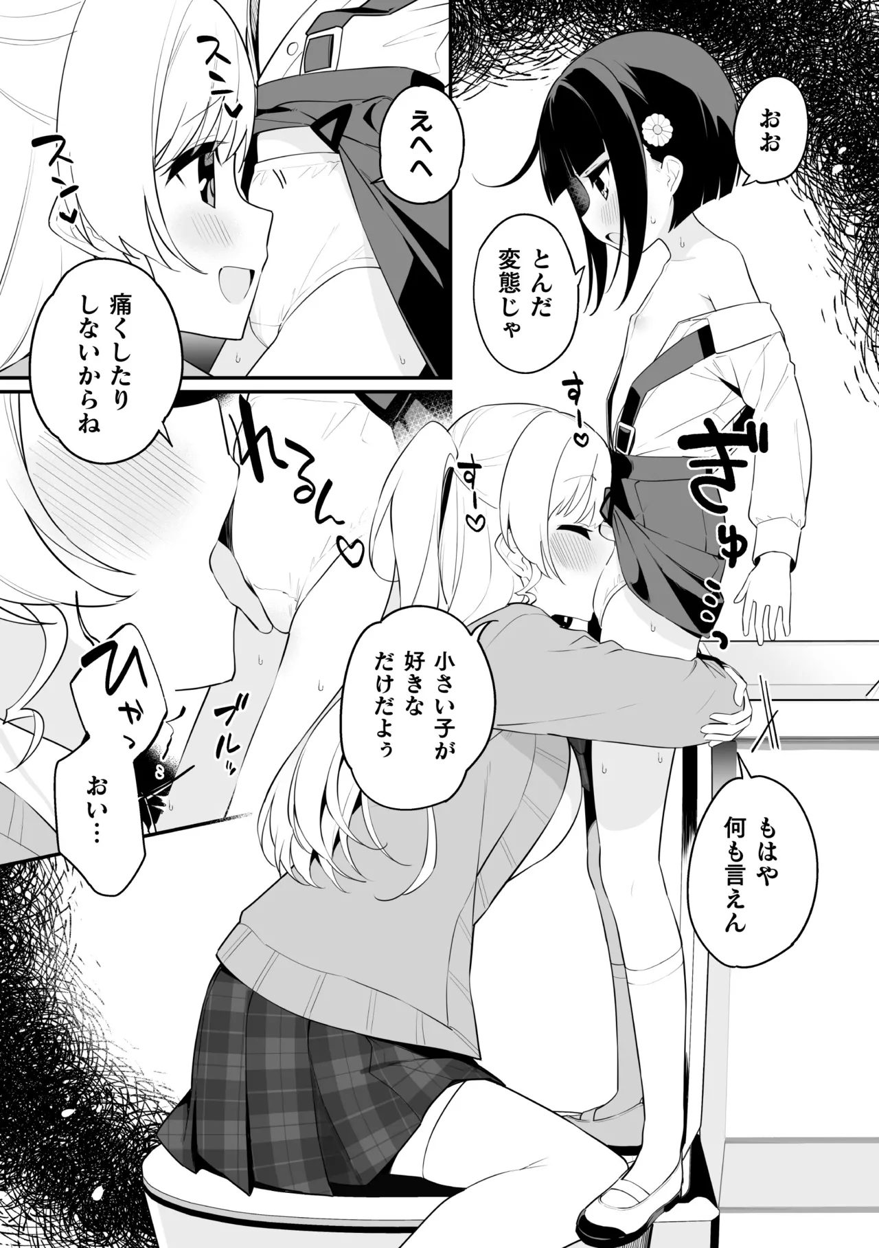 二次元コミックマガジン ロリババァvsロリコンのお姉さんVol.2 Page.33