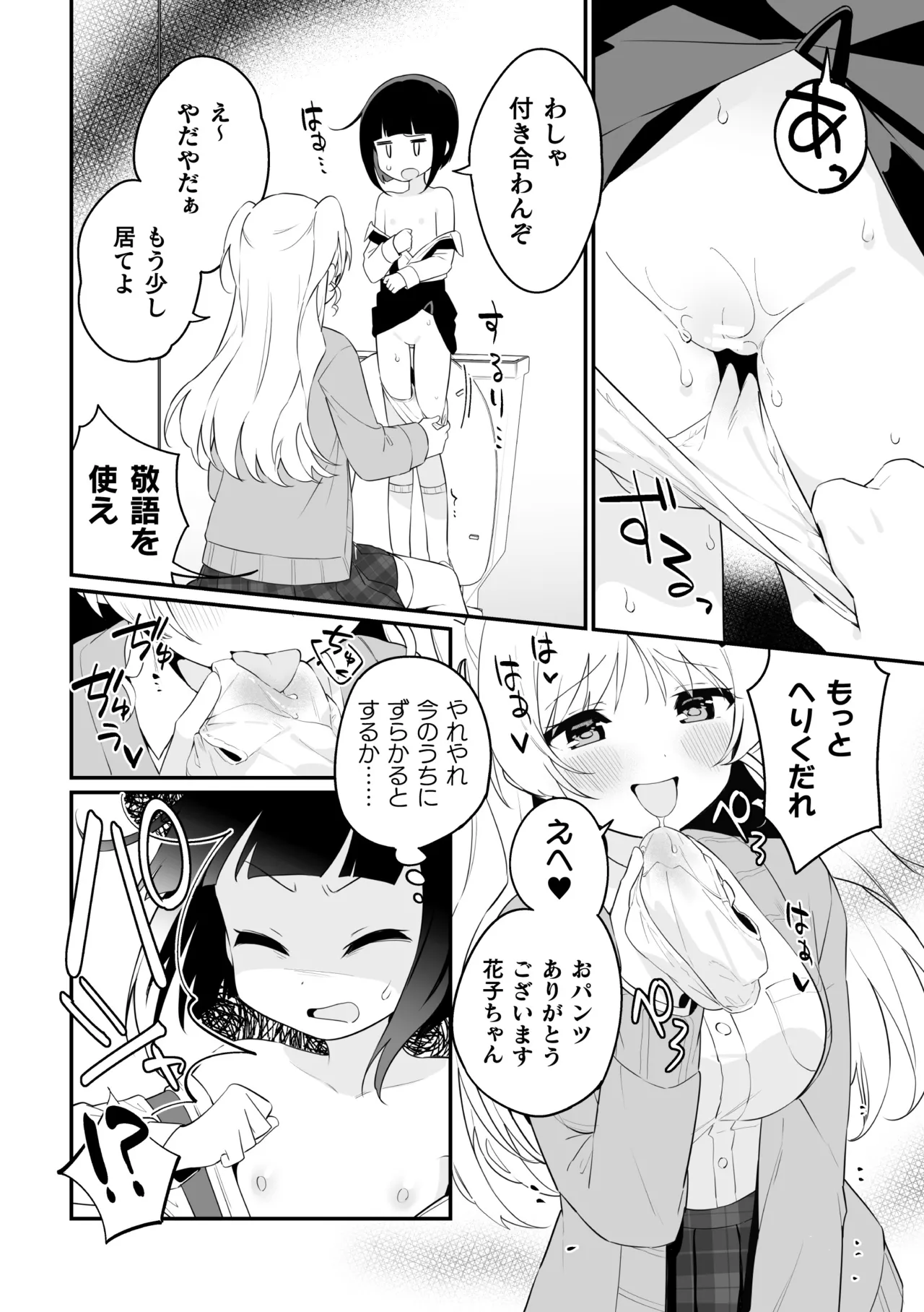 二次元コミックマガジン ロリババァvsロリコンのお姉さんVol.2 Page.34