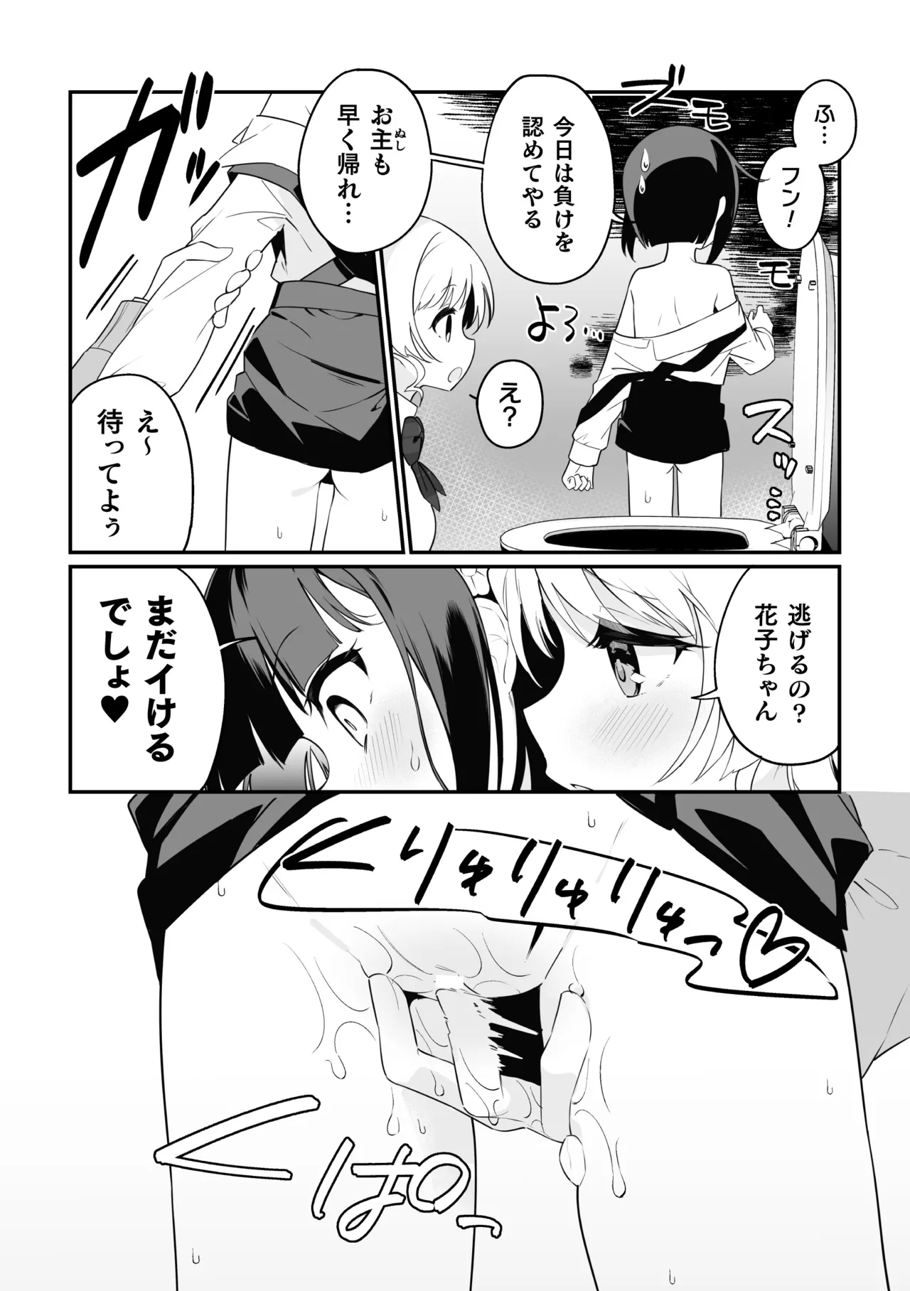 二次元コミックマガジン ロリババァvsロリコンのお姉さんVol.2 Page.38