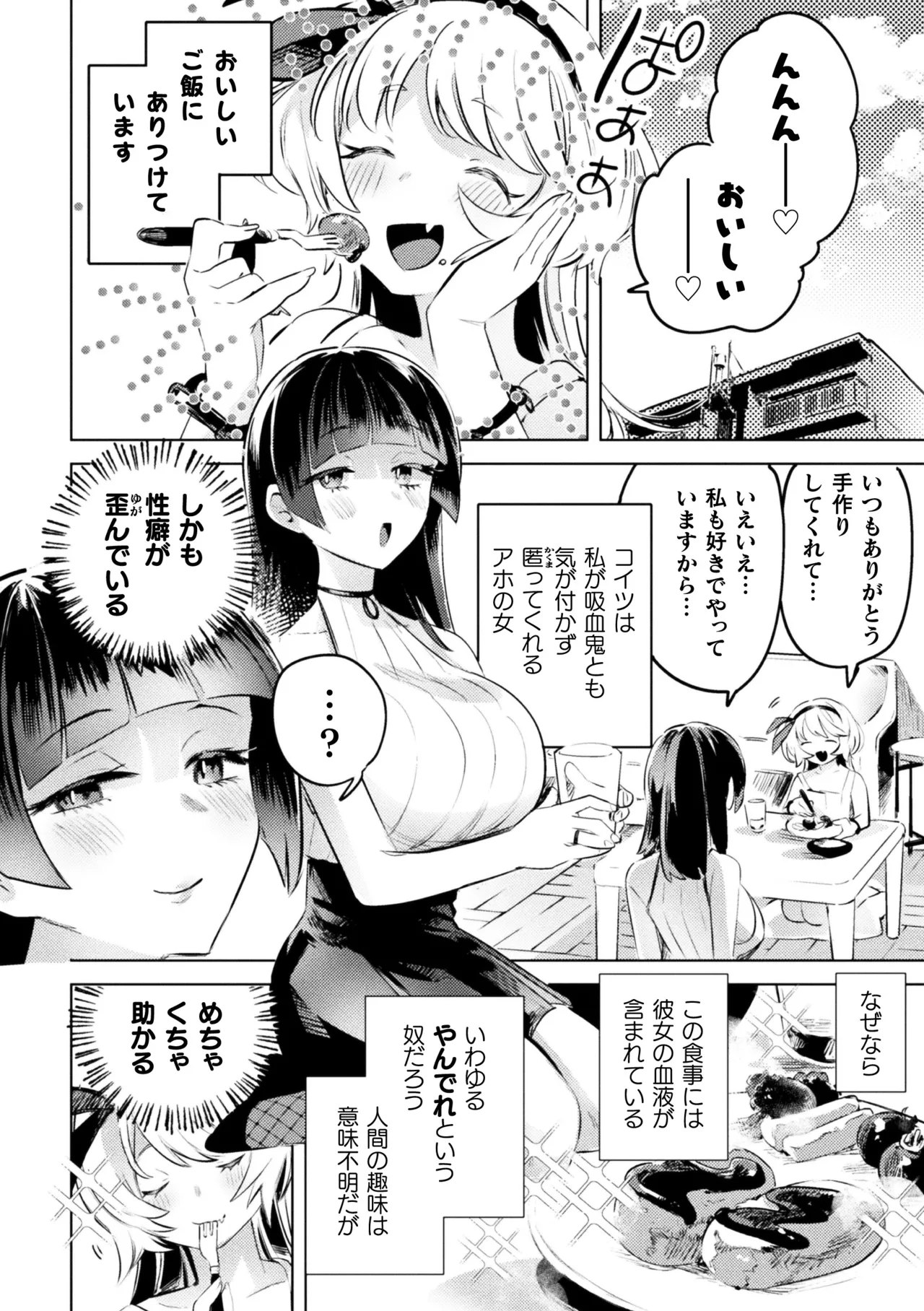二次元コミックマガジン ロリババァvsロリコンのお姉さんVol.2 Page.4