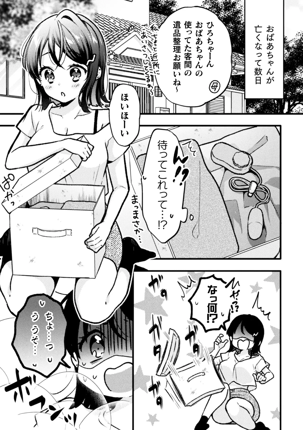 二次元コミックマガジン ロリババァvsロリコンのお姉さんVol.2 Page.45