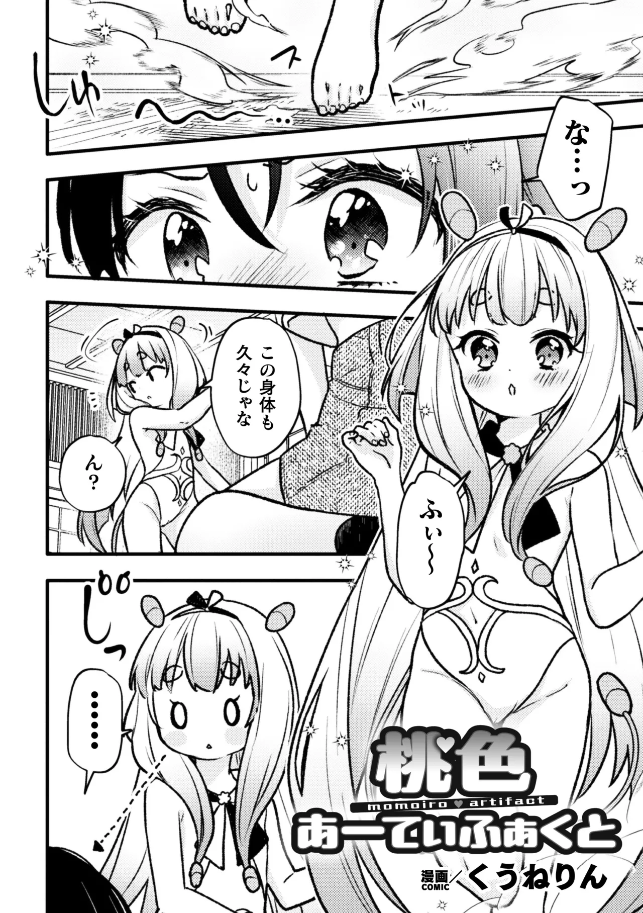 二次元コミックマガジン ロリババァvsロリコンのお姉さんVol.2 Page.46