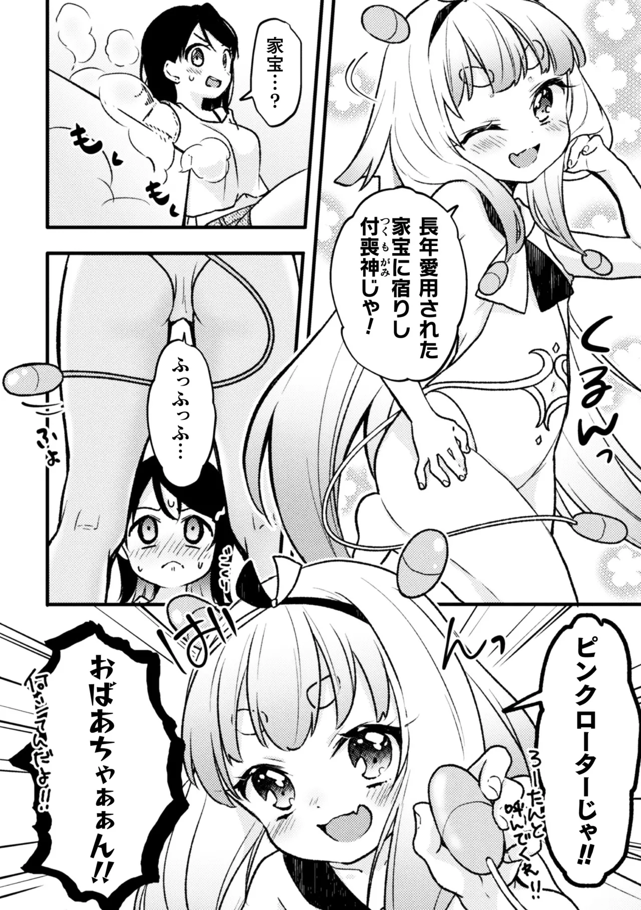 二次元コミックマガジン ロリババァvsロリコンのお姉さんVol.2 Page.48