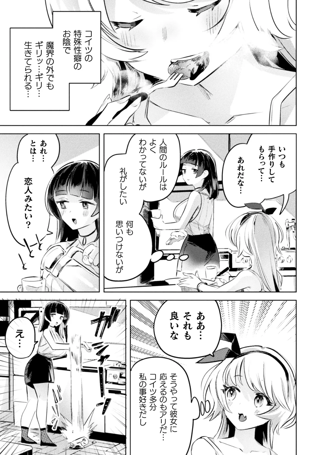 二次元コミックマガジン ロリババァvsロリコンのお姉さんVol.2 Page.5