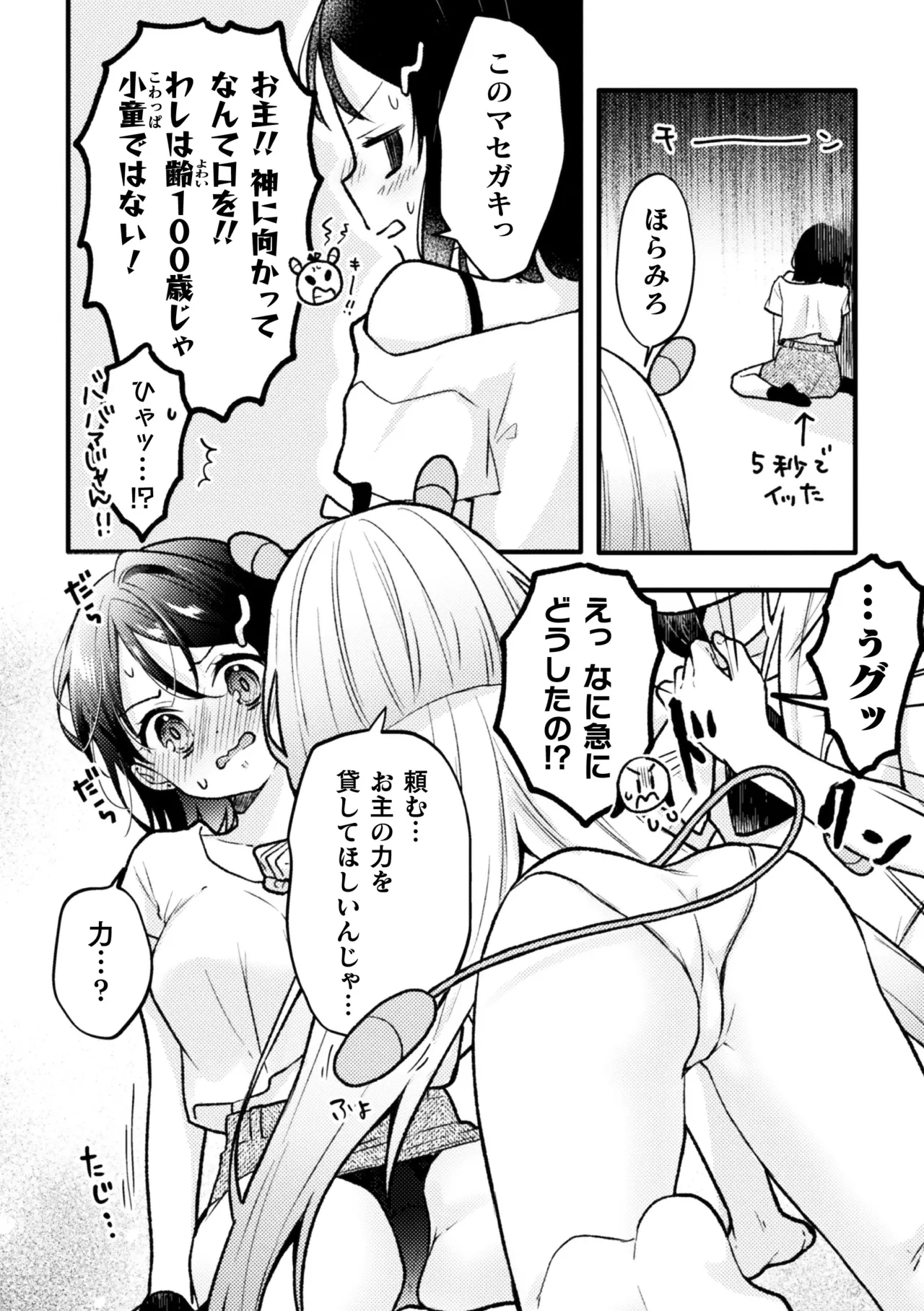 二次元コミックマガジン ロリババァvsロリコンのお姉さんVol.2 Page.50